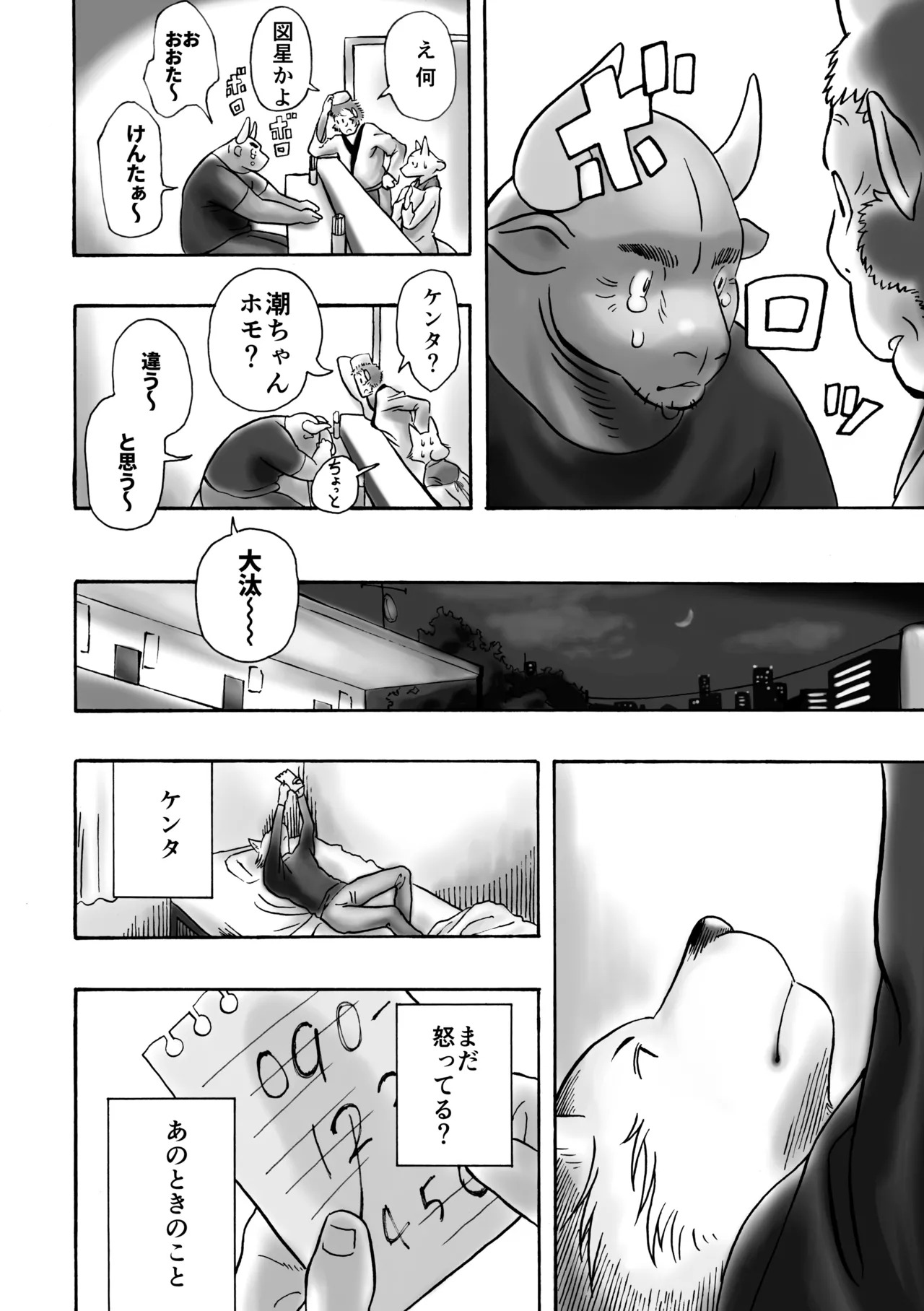 [Kota] 近距离恋爱123 [Digital][Japanese] - Page 34