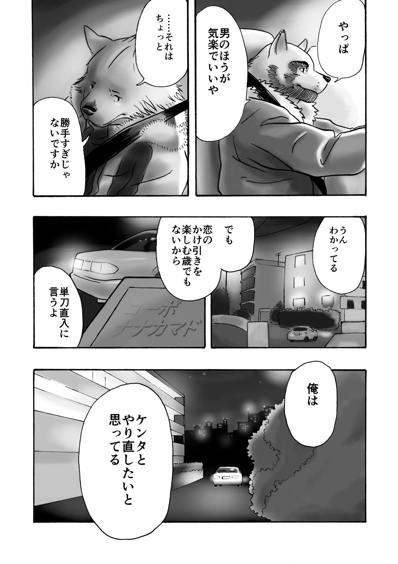 [Kota] 近距离恋爱123 [Digital][Japanese] - Page 36