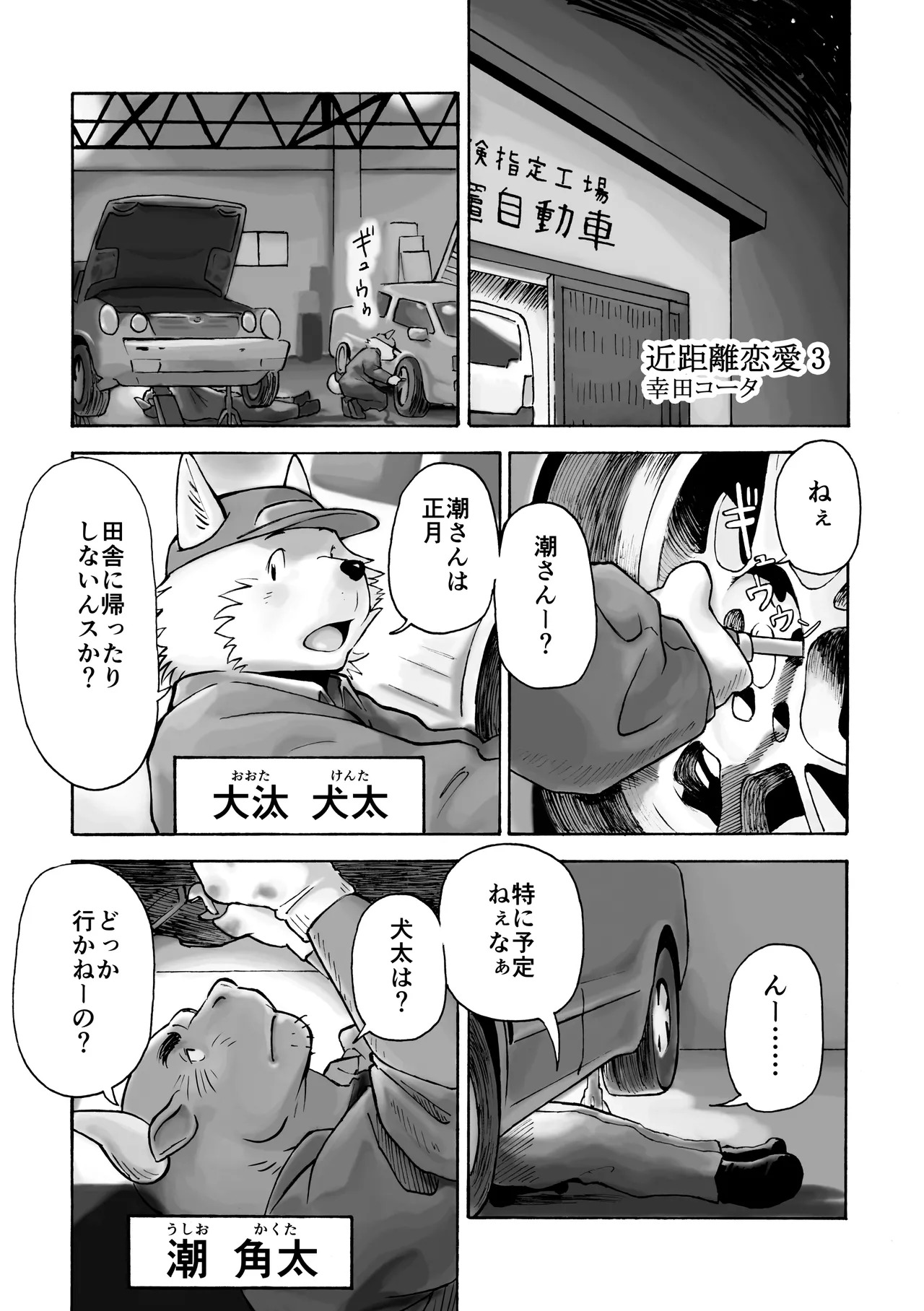 [Kota] 近距离恋爱123 [Digital][Japanese] - Page 45