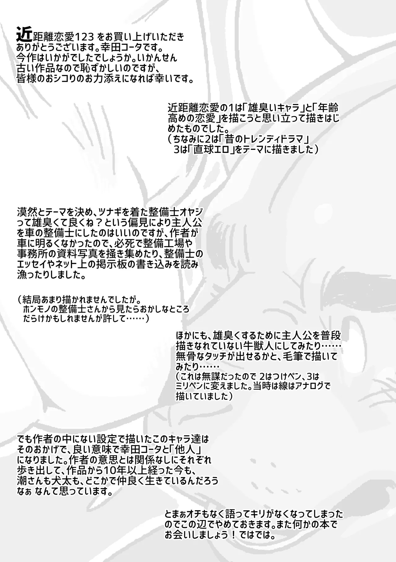 [Kota] 近距离恋爱123 [Digital][Japanese] - Page 57