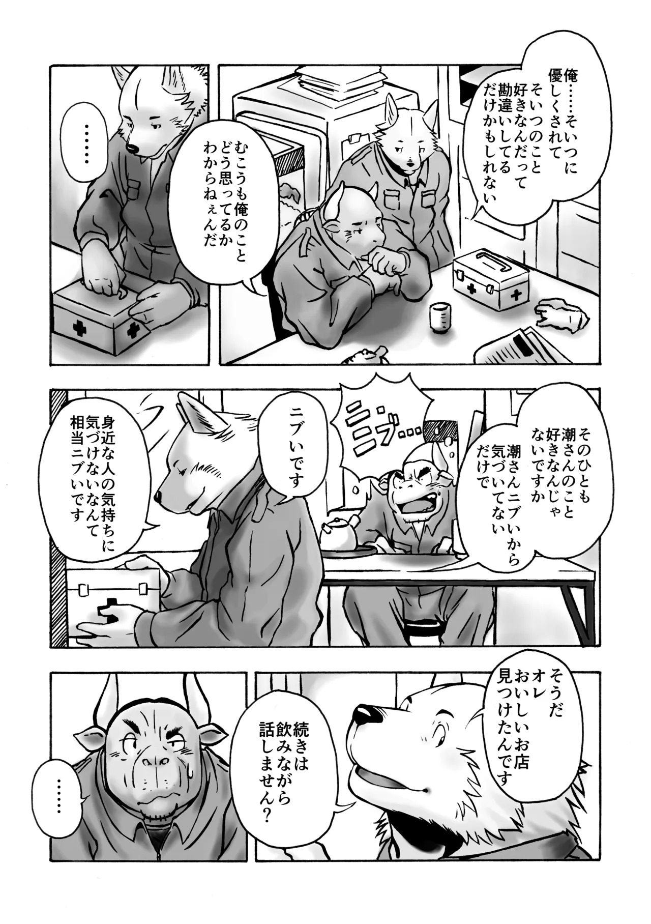 [Kota] 近距离恋爱123 [Digital][Japanese] - Page 9
