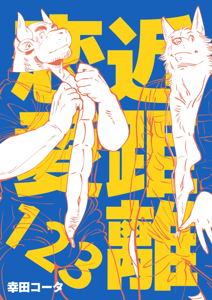 [Kota] 近距离恋爱123 [Digital][Japanese]