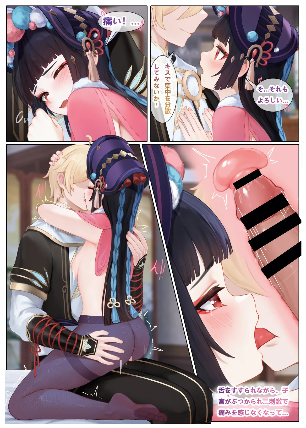 [Reikoku na Haizara] Yun Jin's Performance - Page 16