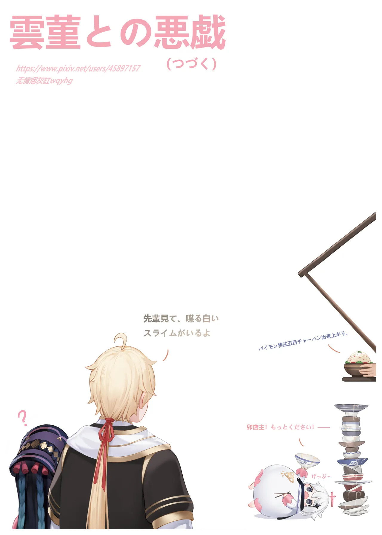 [Reikoku na Haizara] Yun Jin's Performance - Page 26