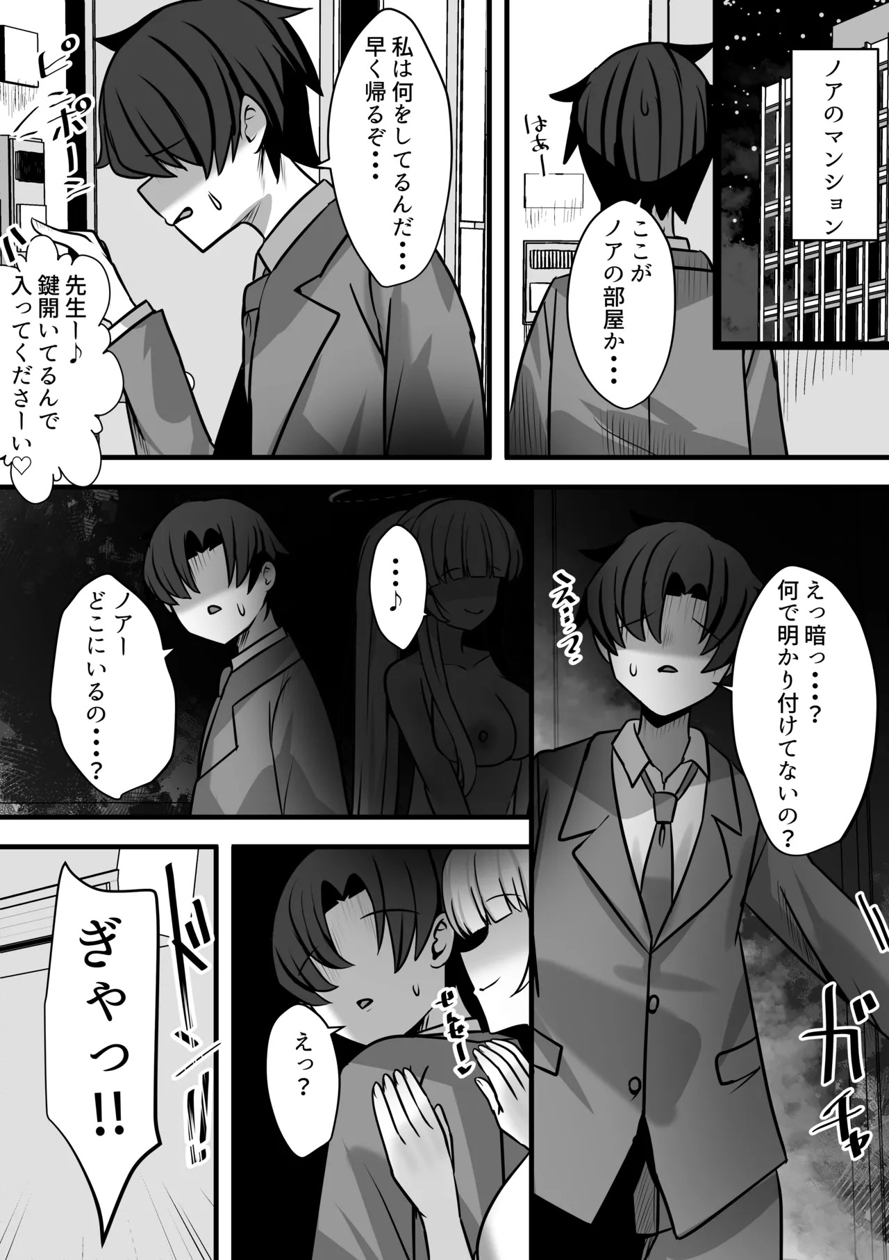 [Kashitsuki (Mitaro)] Noa to Ecchi na Kiroku Archive (Blue Archive) - Page 16