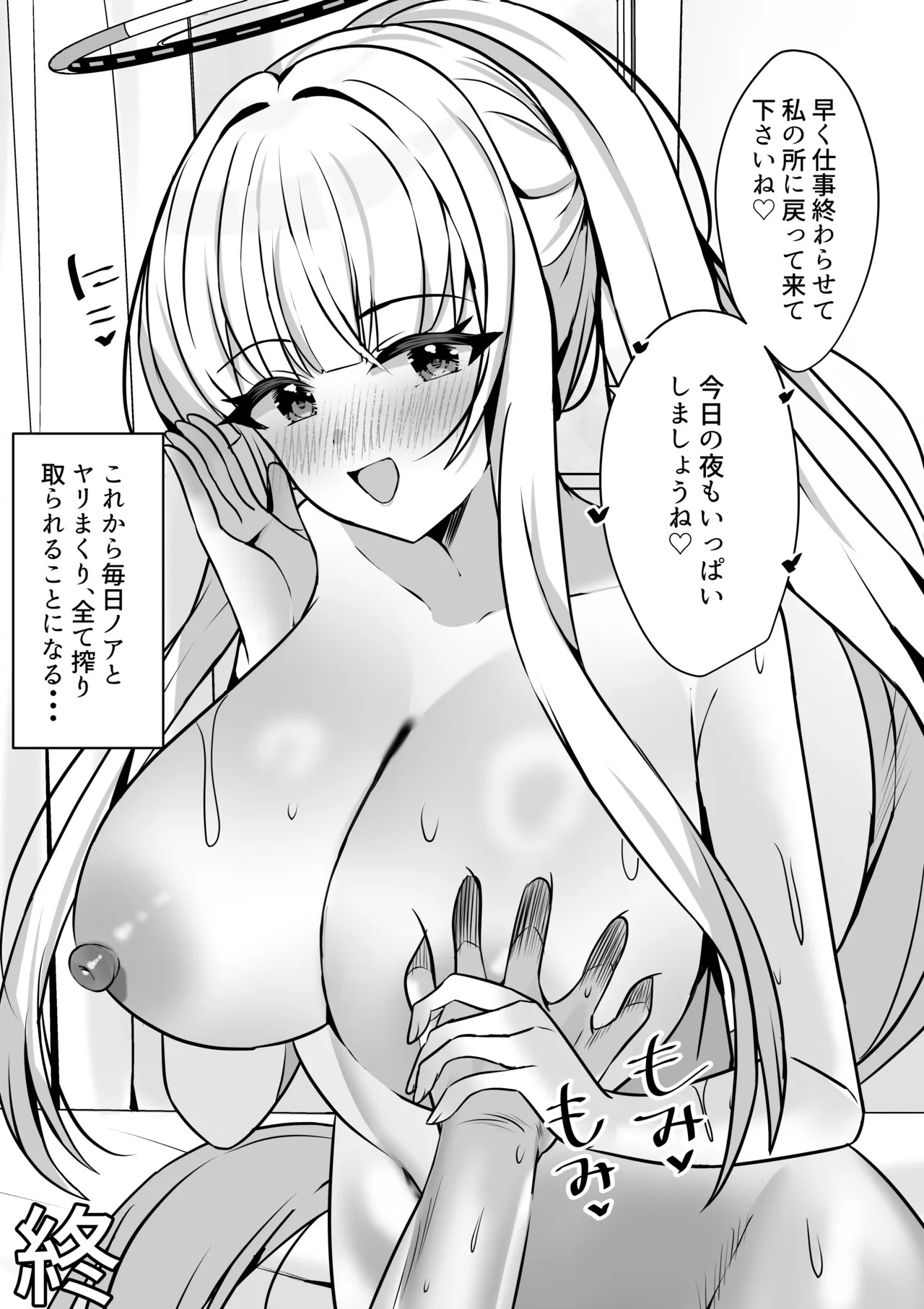 [Kashitsuki (Mitaro)] Noa to Ecchi na Kiroku Archive (Blue Archive) - Page 35