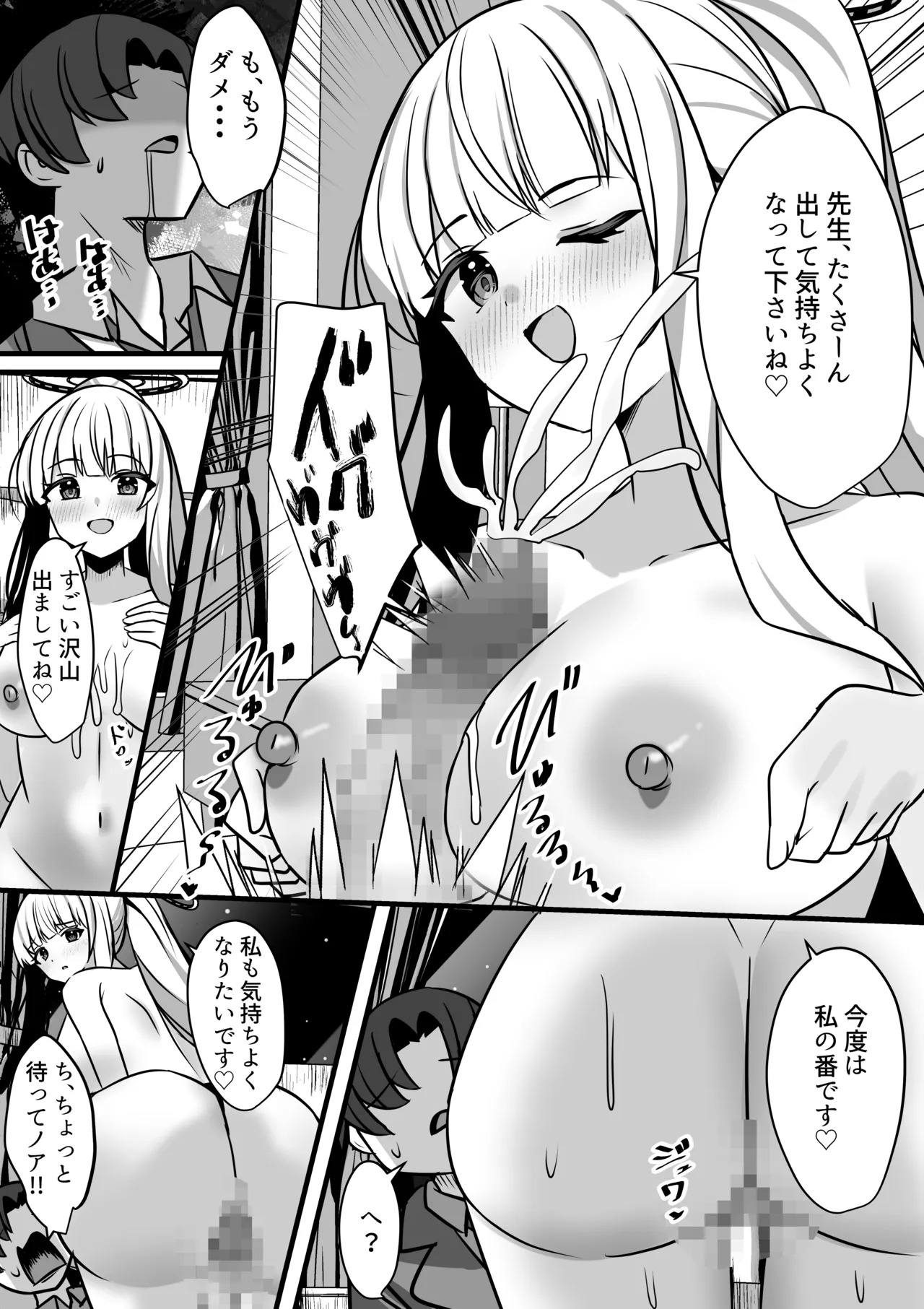 [Kashitsuki (Mitaro)] Noa to Ecchi na Kiroku Archive (Blue Archive) - Page 9