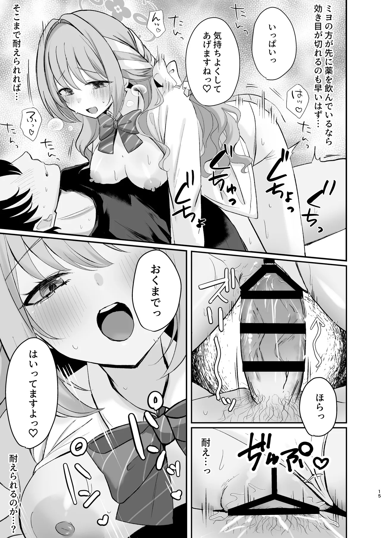 [Myai Pan (Myai)] Miyo to Okusuri Ecchi!? (Blue Archive) [Digital] - Page 14