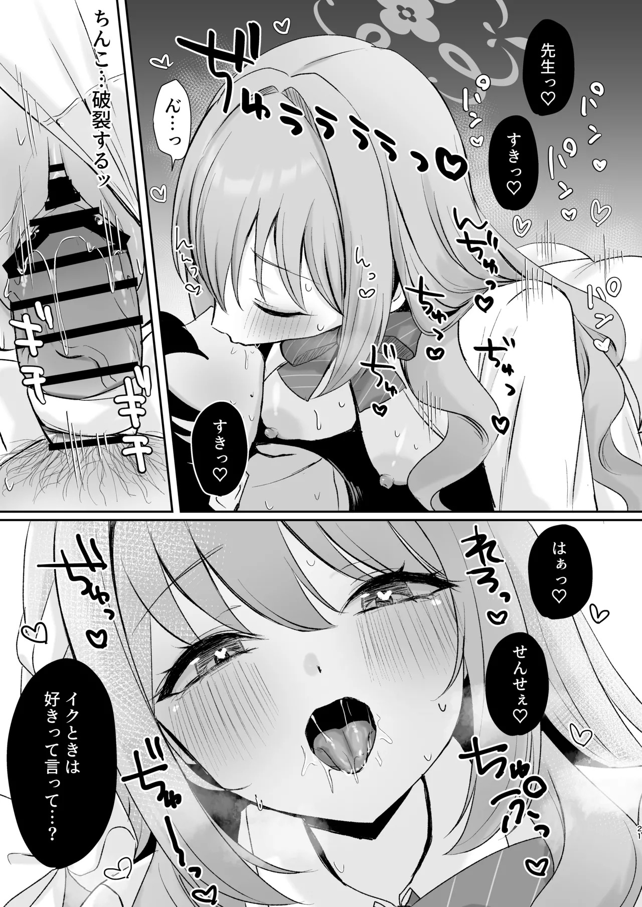 [Myai Pan (Myai)] Miyo to Okusuri Ecchi!? (Blue Archive) [Digital] - Page 20