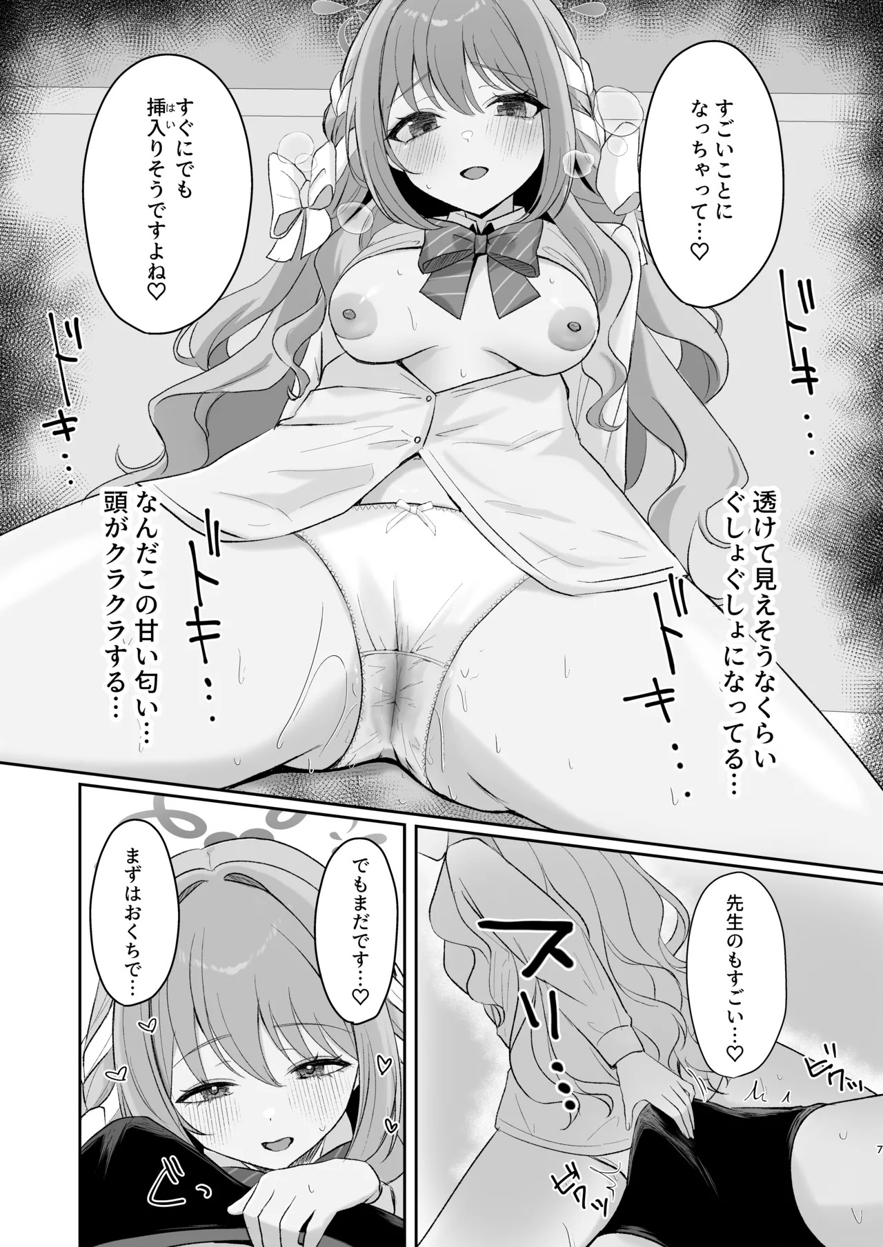 [Myai Pan (Myai)] Miyo to Okusuri Ecchi!? (Blue Archive) [Digital] - Page 29
