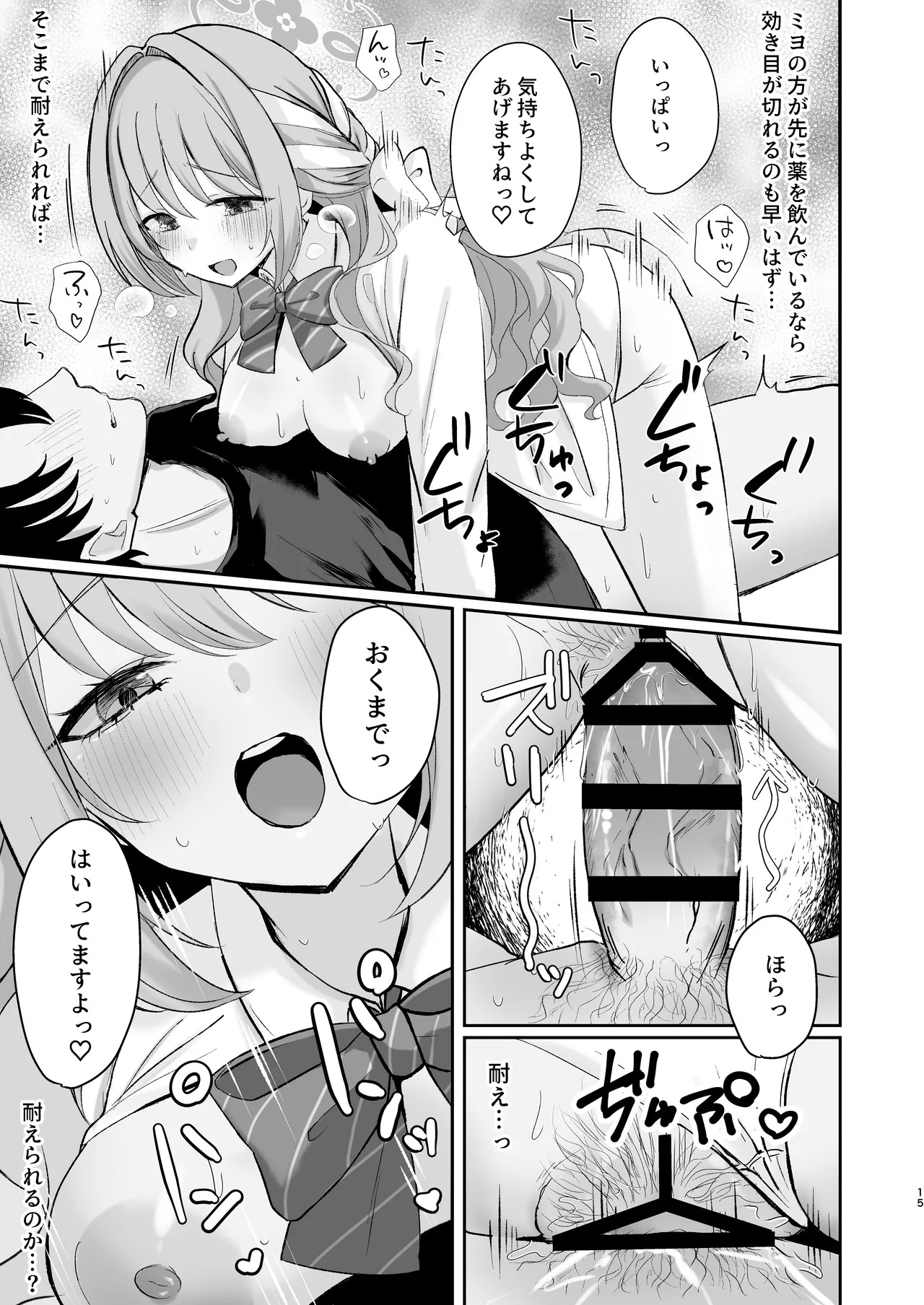 [Myai Pan (Myai)] Miyo to Okusuri Ecchi!? (Blue Archive) [Digital] - Page 37