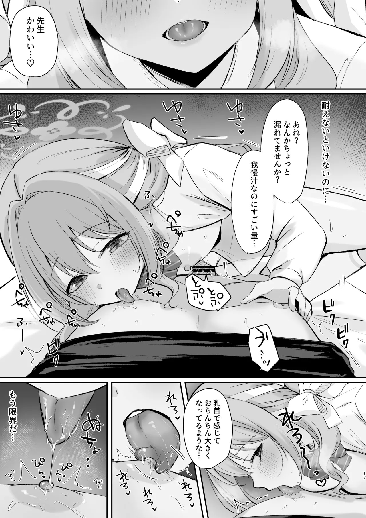 [Myai Pan (Myai)] Miyo to Okusuri Ecchi!? (Blue Archive) [Digital] - Page 39