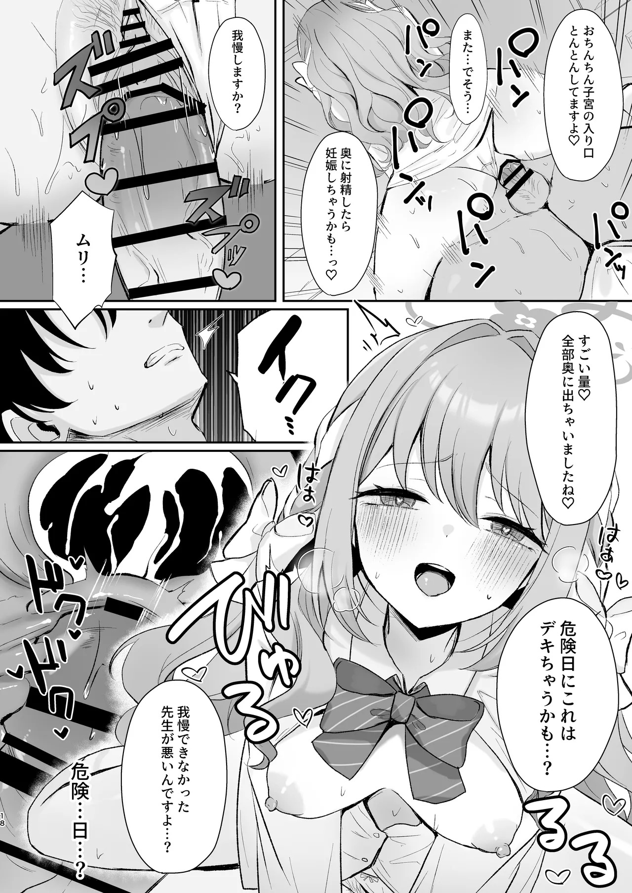 [Myai Pan (Myai)] Miyo to Okusuri Ecchi!? (Blue Archive) [Digital] - Page 40