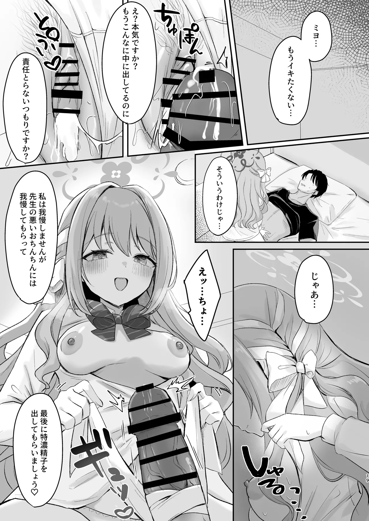[Myai Pan (Myai)] Miyo to Okusuri Ecchi!? (Blue Archive) [Digital] - Page 41