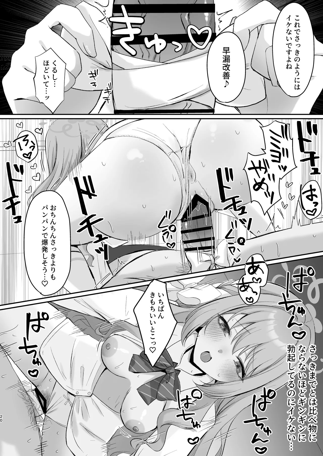 [Myai Pan (Myai)] Miyo to Okusuri Ecchi!? (Blue Archive) [Digital] - Page 42
