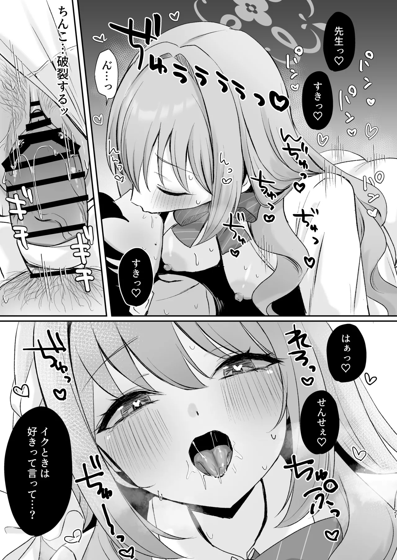 [Myai Pan (Myai)] Miyo to Okusuri Ecchi!? (Blue Archive) [Digital] - Page 43
