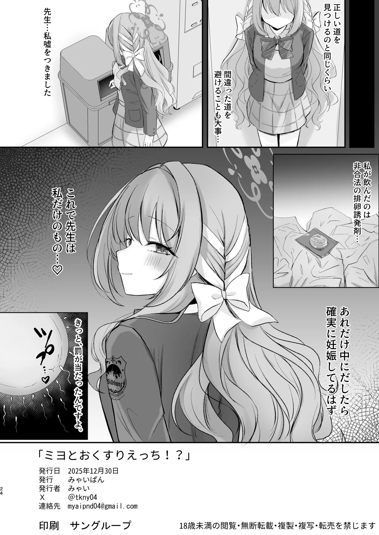 [Myai Pan (Myai)] Miyo to Okusuri Ecchi!? (Blue Archive) [Digital] - Page 46