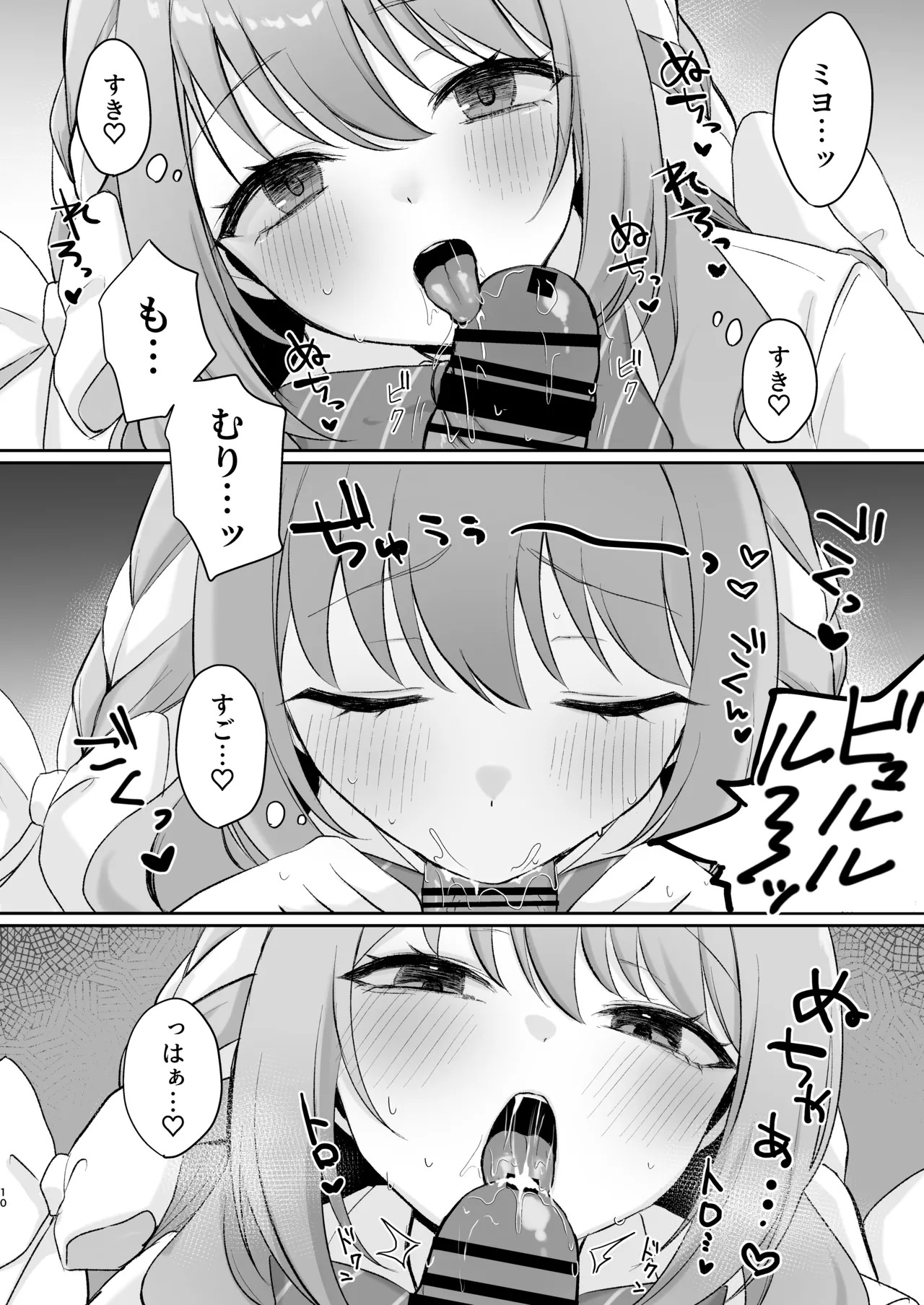 [Myai Pan (Myai)] Miyo to Okusuri Ecchi!? (Blue Archive) [Digital] - Page 9