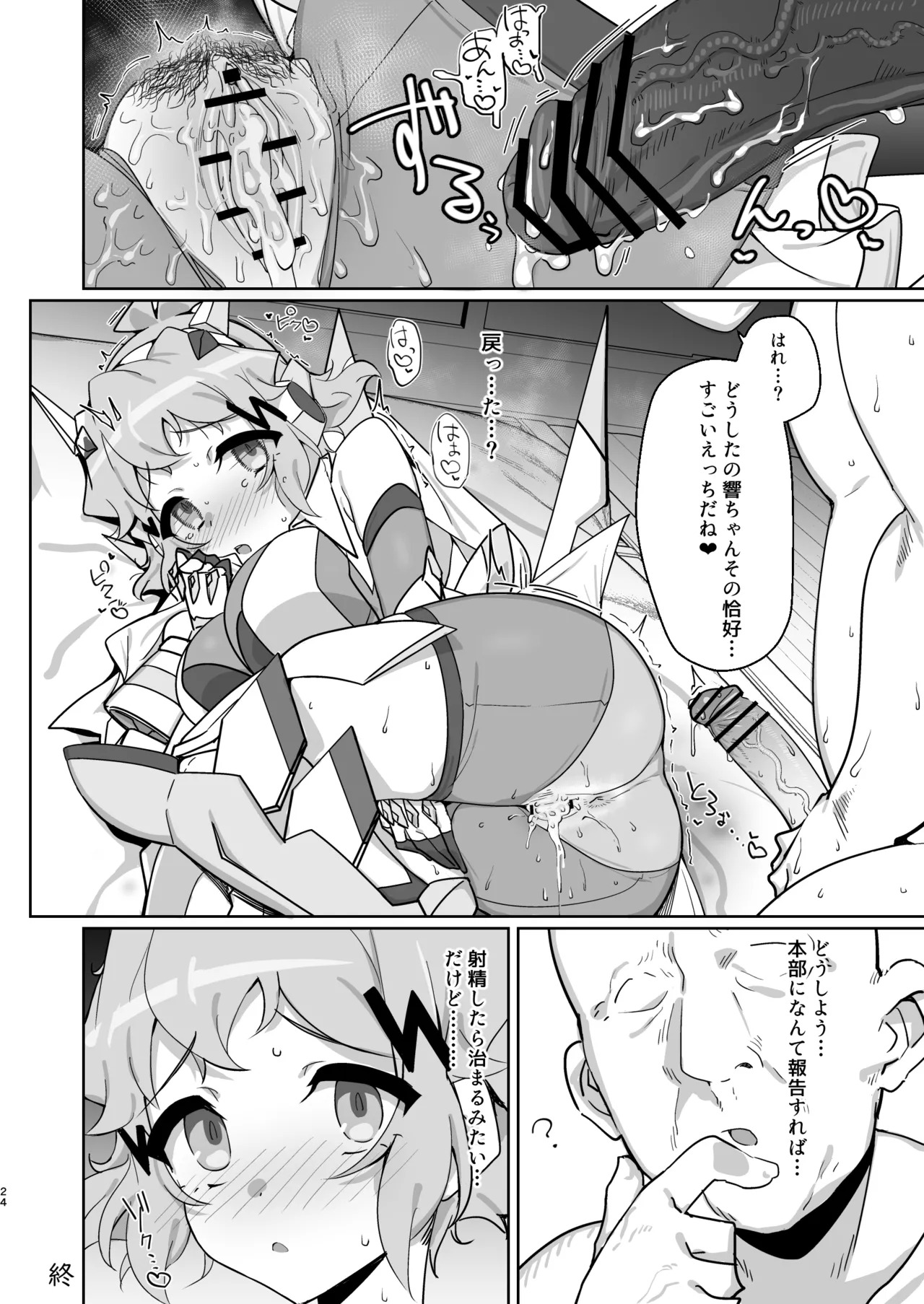 [Mozukubotan (kuromusi)] Konyoku Senki+ (Senki Zesshou Symphogear) [Digital] - Page 23