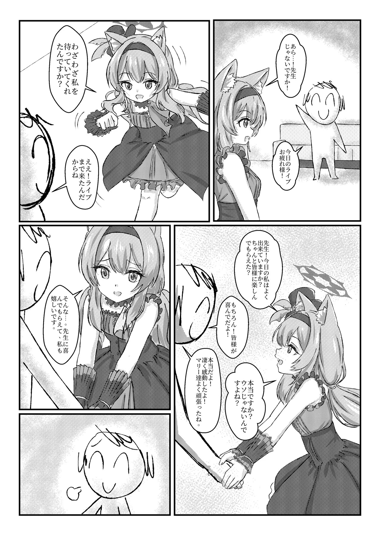 [Woo !sland (KURAUDO)] Idol Mari ~ Live-go no Gohoushi Time (Blue Archive) [Digital] - Page 3