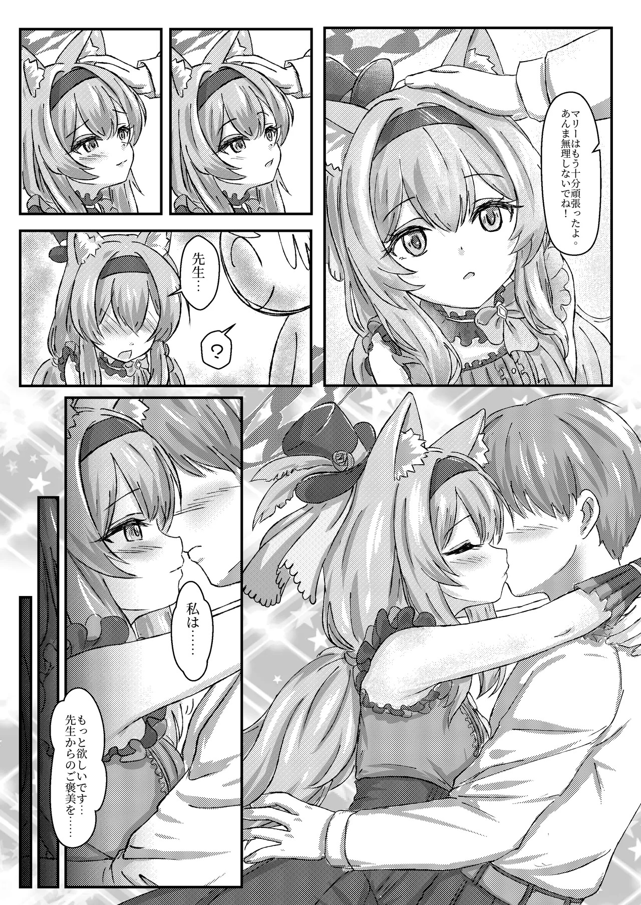 [Woo !sland (KURAUDO)] Idol Mari ~ Live-go no Gohoushi Time (Blue Archive) [Digital] - Page 4