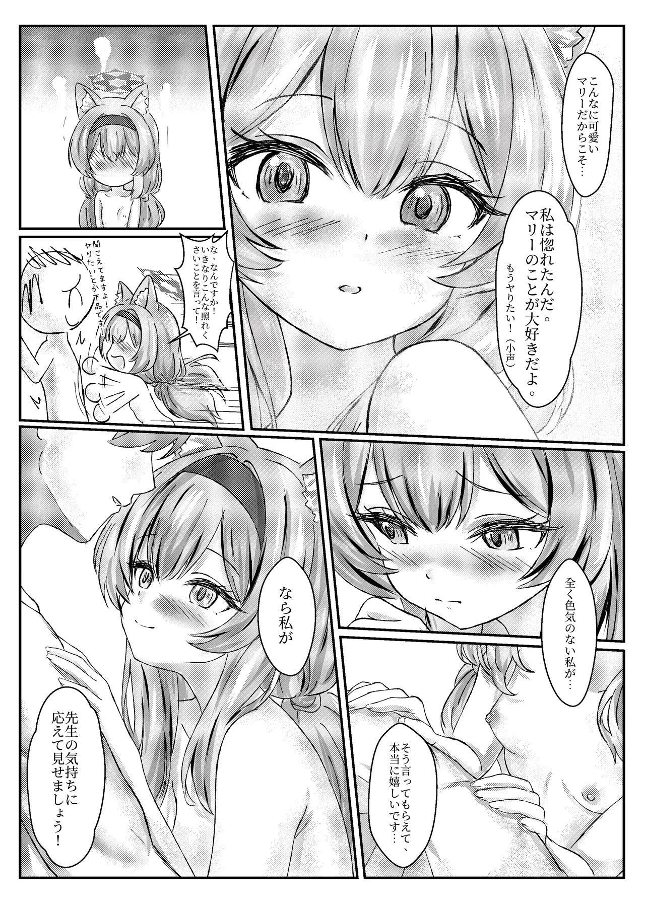 [Woo !sland (KURAUDO)] Idol Mari ~ Live-go no Gohoushi Time (Blue Archive) [Digital] - Page 6