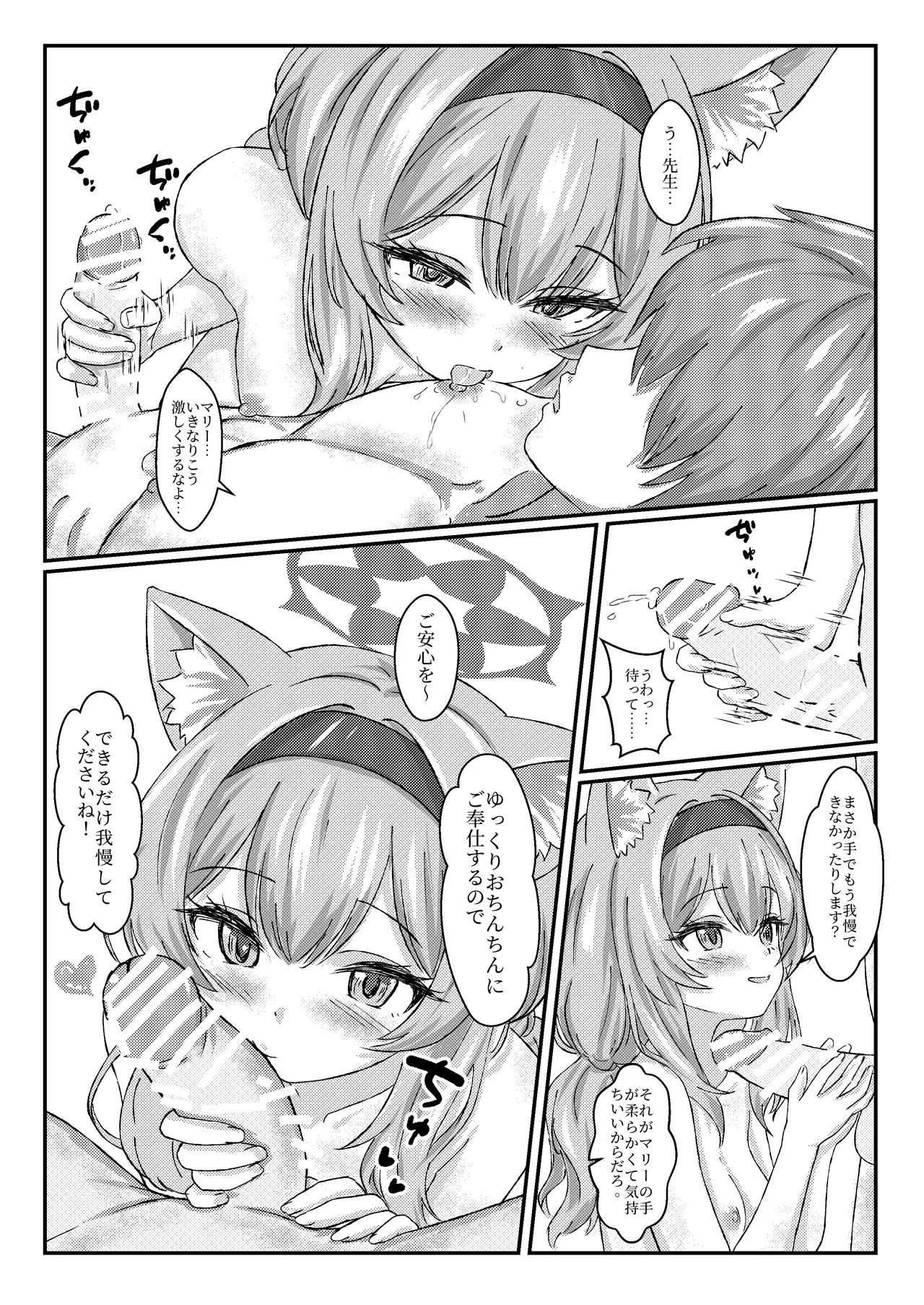 [Woo !sland (KURAUDO)] Idol Mari ~ Live-go no Gohoushi Time (Blue Archive) [Digital] - Page 7