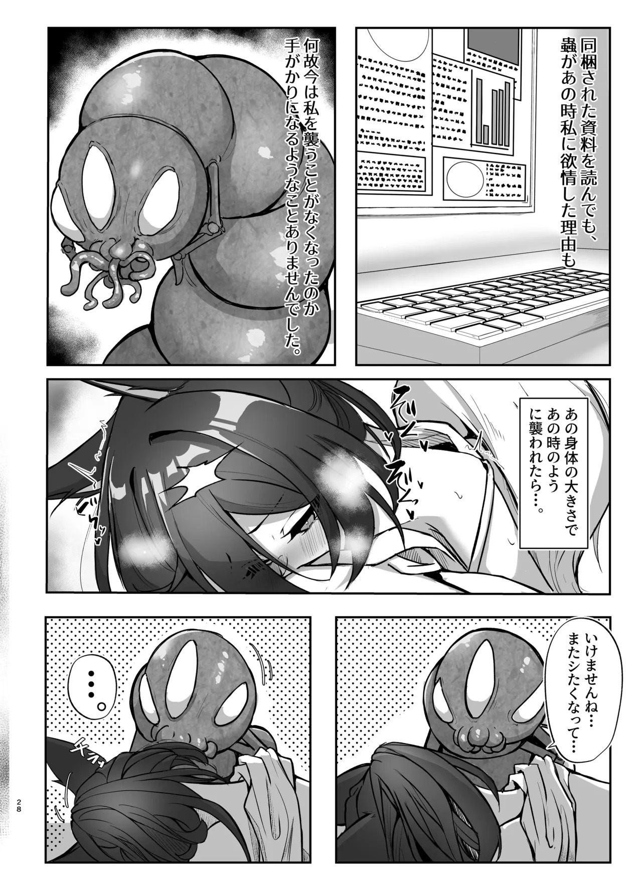 [Takotsubo-tei Sekihaku (Sekihaku Keu)] Hanshoku Chuudoku Hourou-hen (Honkai: Star Rail) [Digital] - Page 28