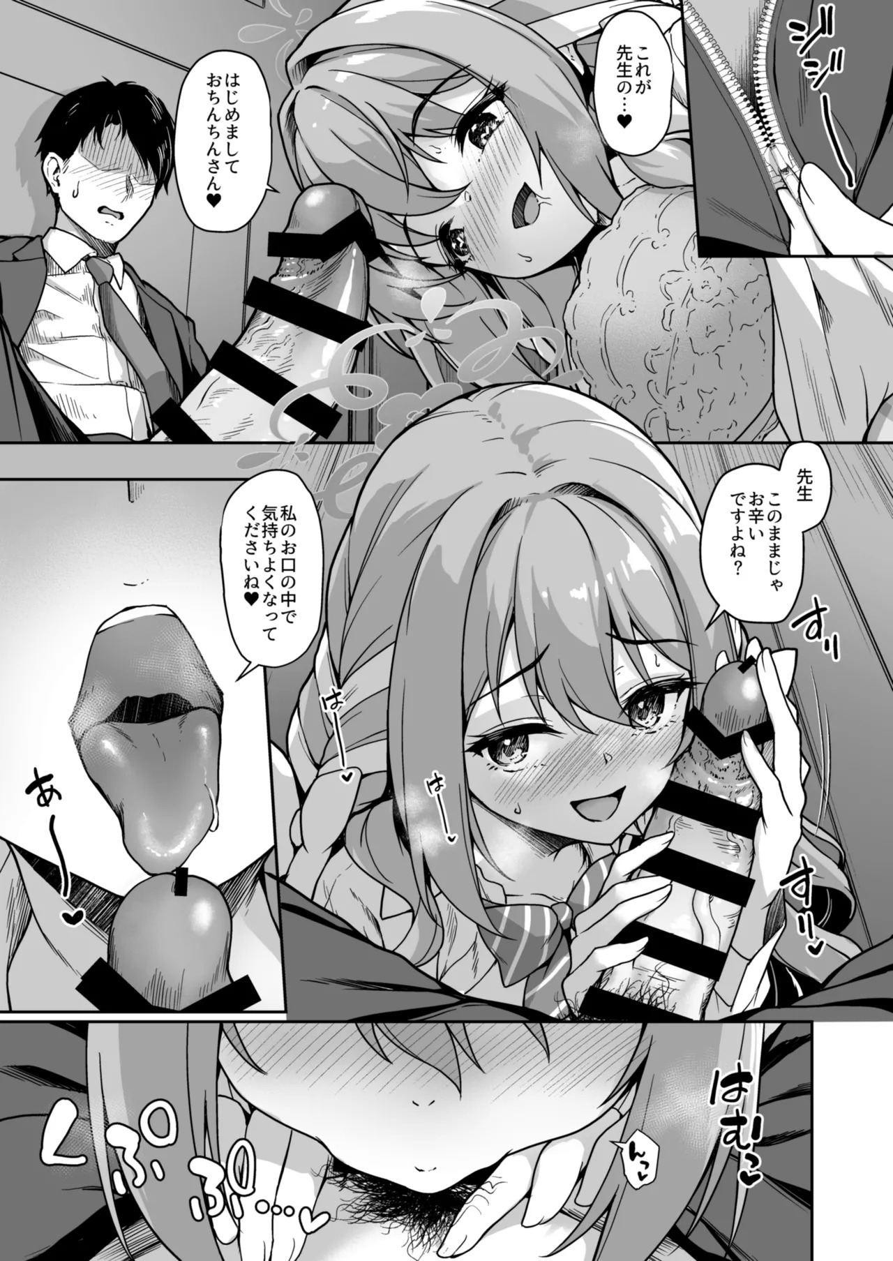 Sensei, Sekinin O Totte Kudasai Ne... (Blue Archive) [Digital] - Page 12