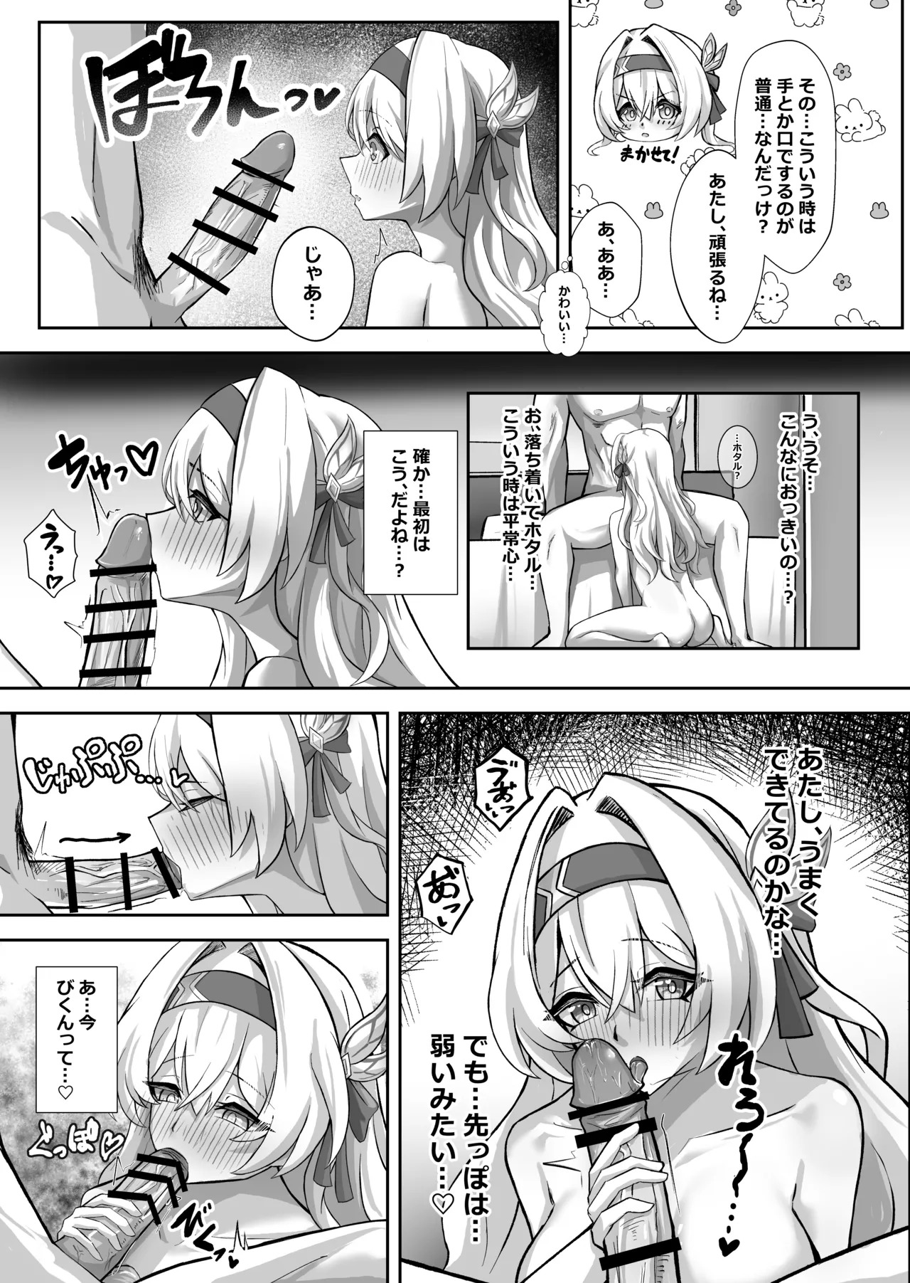 [Hibachabashira (Hibacha)] Kitto, Itsuka Kanau Yume (Honkai: Star Rail) [Digital] - Page 13
