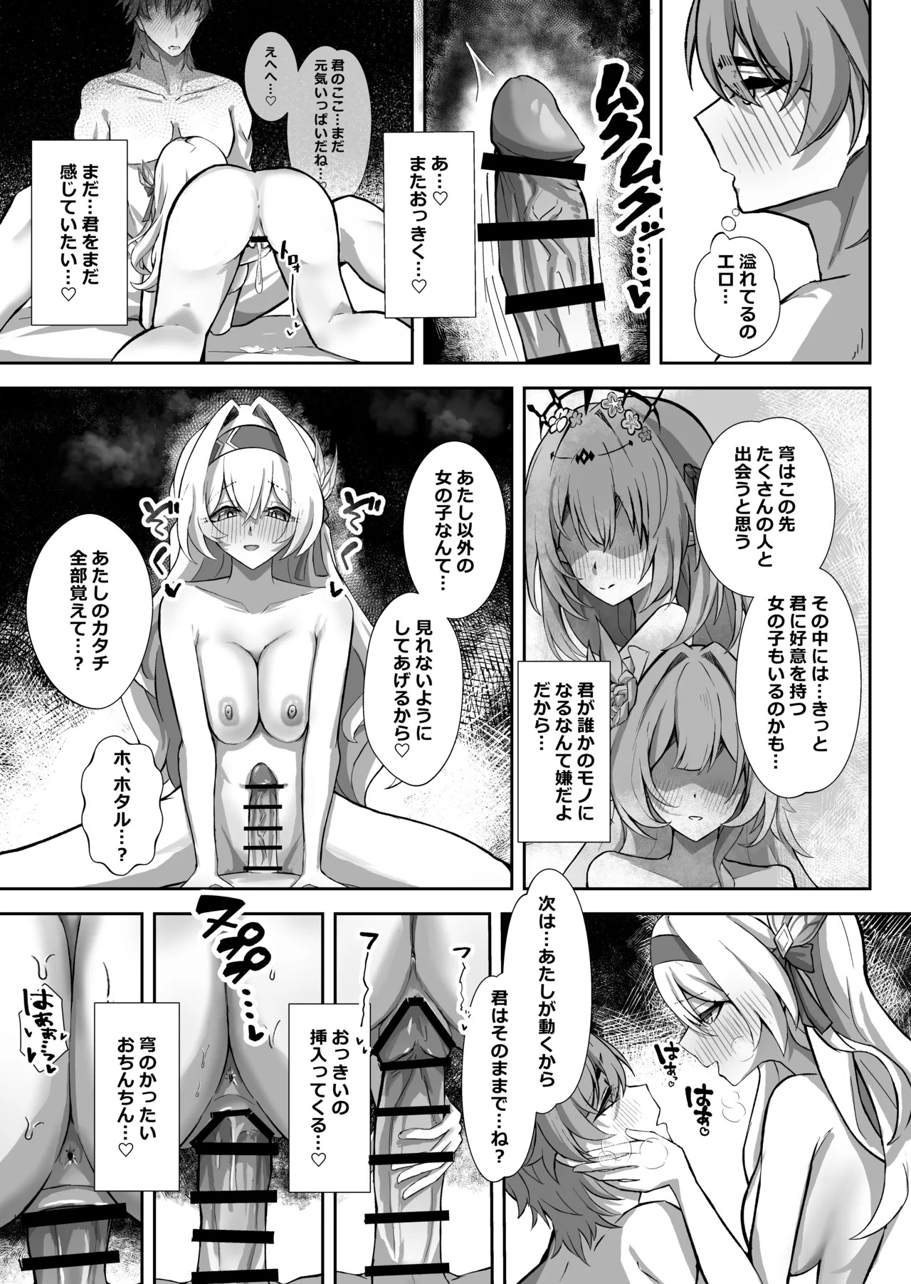 [Hibachabashira (Hibacha)] Kitto, Itsuka Kanau Yume (Honkai: Star Rail) [Digital] - Page 21
