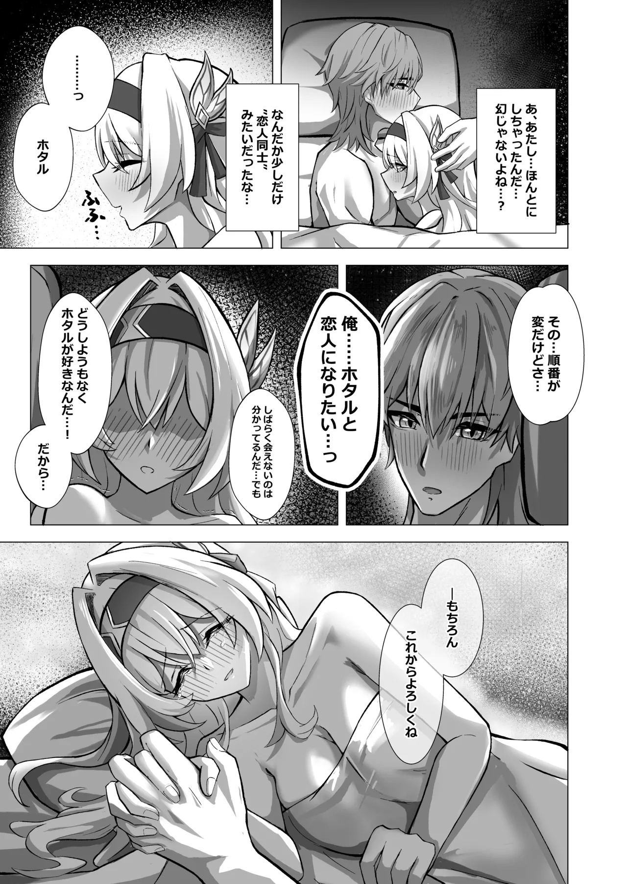 [Hibachabashira (Hibacha)] Kitto, Itsuka Kanau Yume (Honkai: Star Rail) [Digital] - Page 27