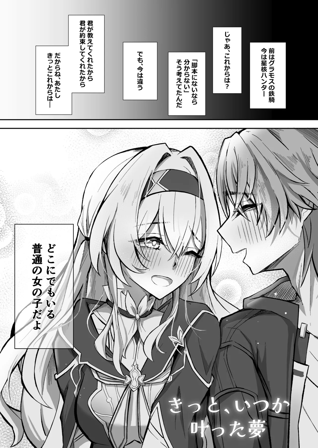 [Hibachabashira (Hibacha)] Kitto, Itsuka Kanau Yume (Honkai: Star Rail) [Digital] - Page 28