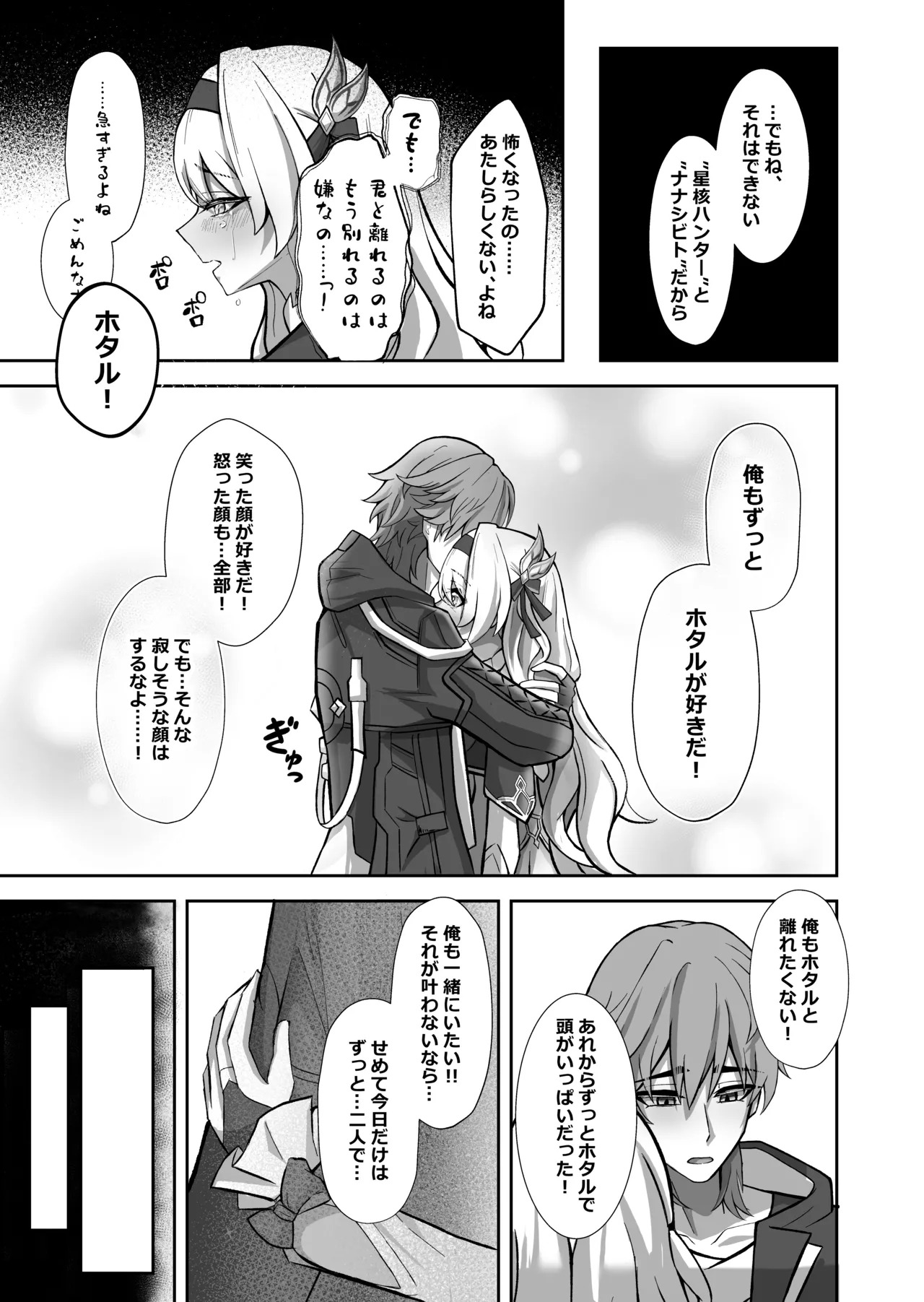 [Hibachabashira (Hibacha)] Kitto, Itsuka Kanau Yume (Honkai: Star Rail) [Digital] - Page 9