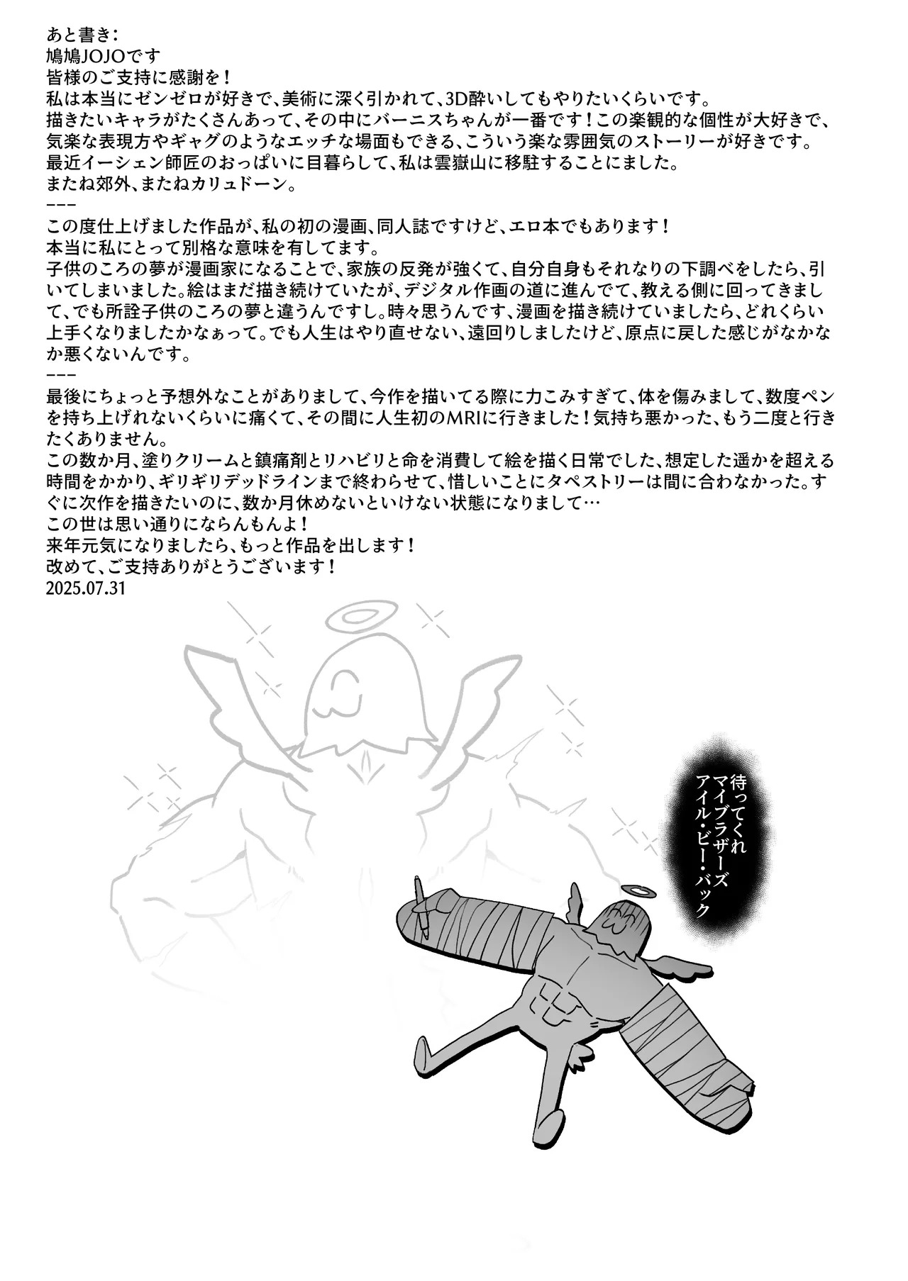 [HatoDEVILbu (Hato Hato Jojo)] Burnice no Hisshou Koushou-jutsu (Zenless Zone Zero) [Digital] - Page 28