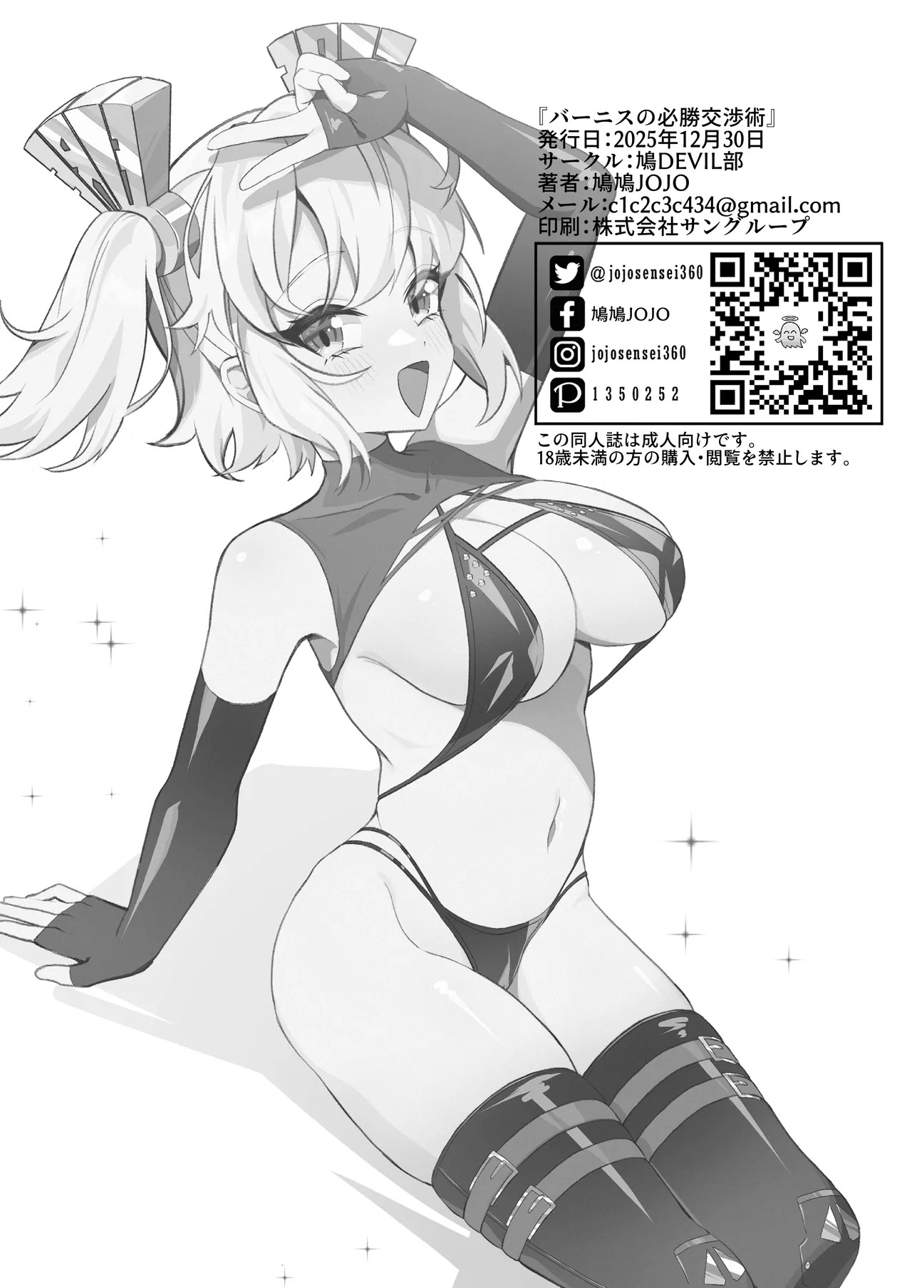[HatoDEVILbu (Hato Hato Jojo)] Burnice no Hisshou Koushou-jutsu (Zenless Zone Zero) [Digital] - Page 29