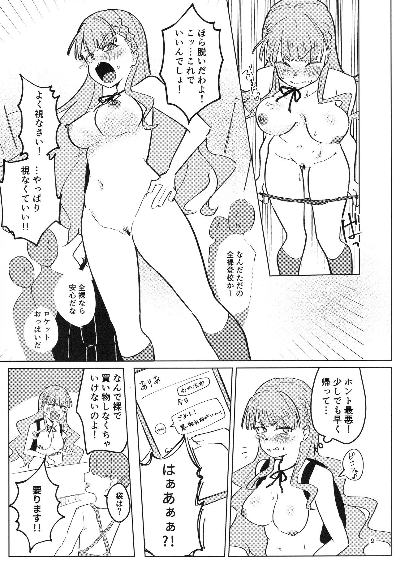 (C107) [Ujita Honpo (Hajime Ujita)] Zenra Toukou ga Hyoujun desu (Love Live!) - Page 10