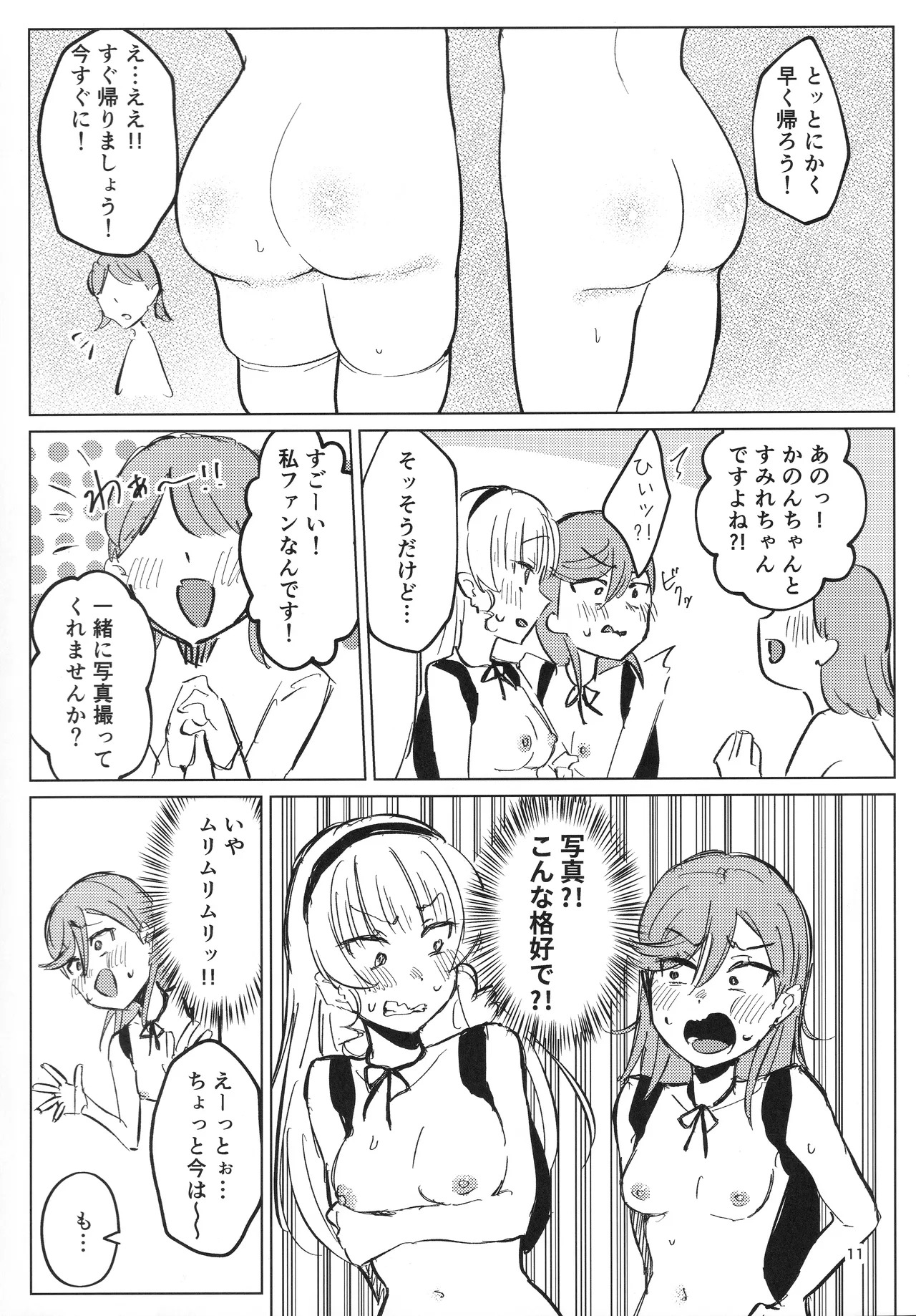 (C107) [Ujita Honpo (Hajime Ujita)] Zenra Toukou ga Hyoujun desu (Love Live!) - Page 12