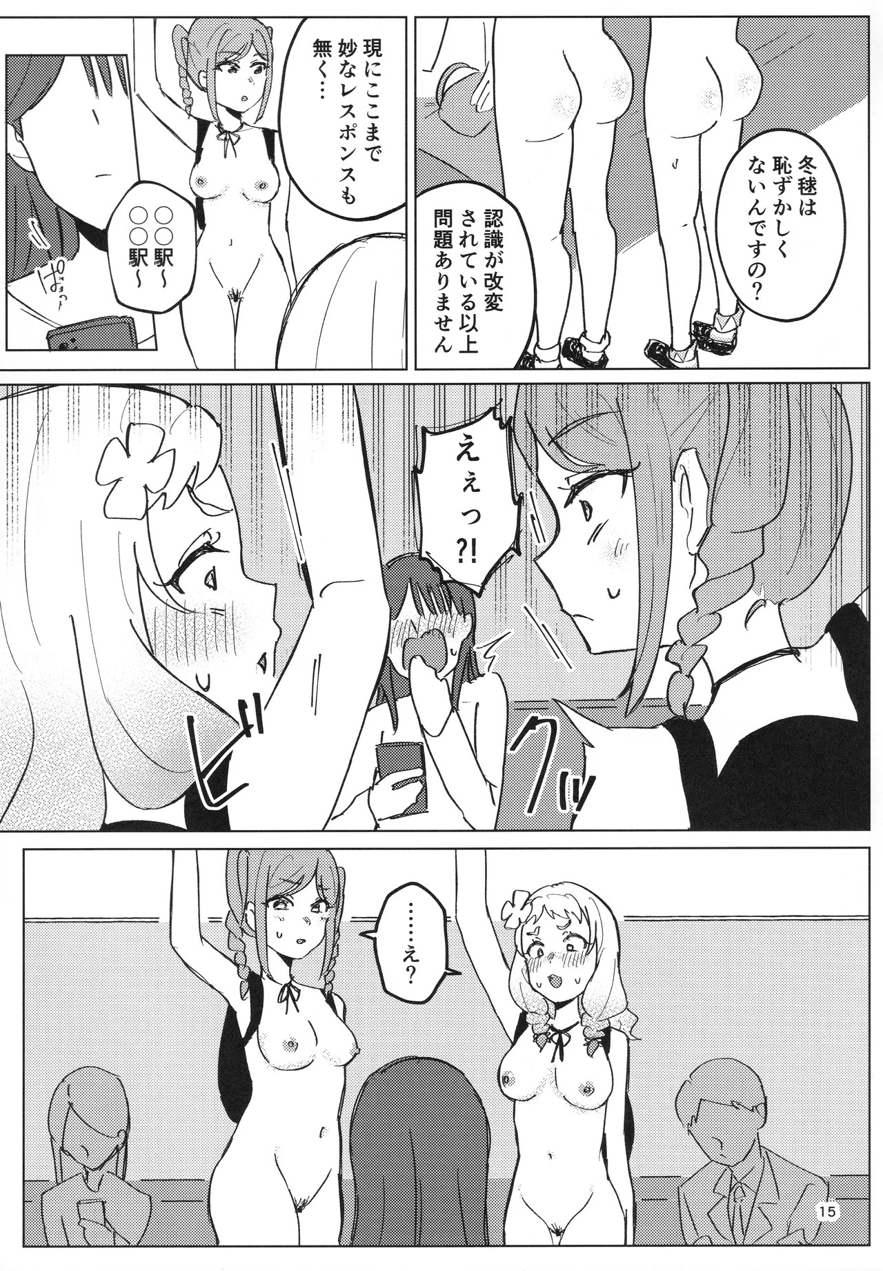 (C107) [Ujita Honpo (Hajime Ujita)] Zenra Toukou ga Hyoujun desu (Love Live!) - Page 16