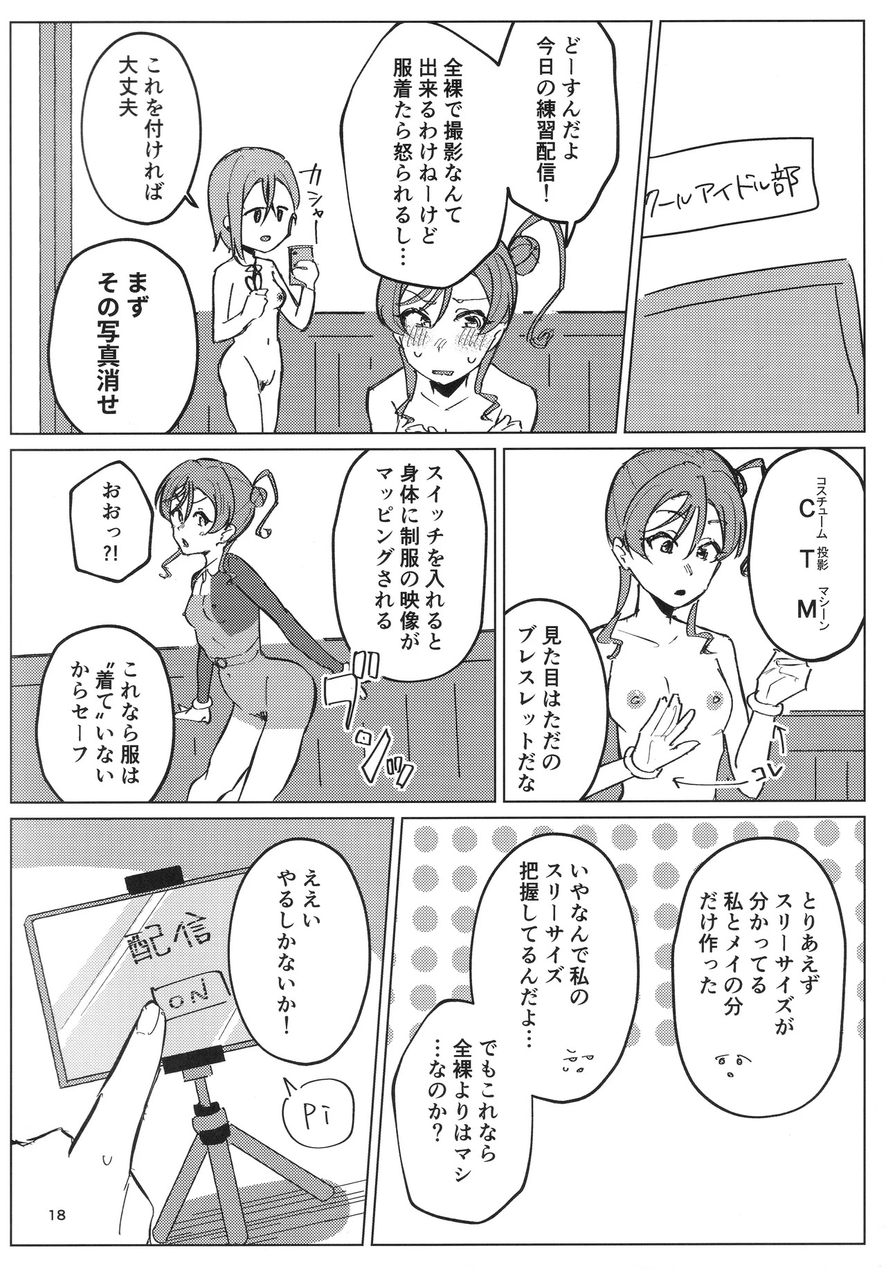 (C107) [Ujita Honpo (Hajime Ujita)] Zenra Toukou ga Hyoujun desu (Love Live!) - Page 19