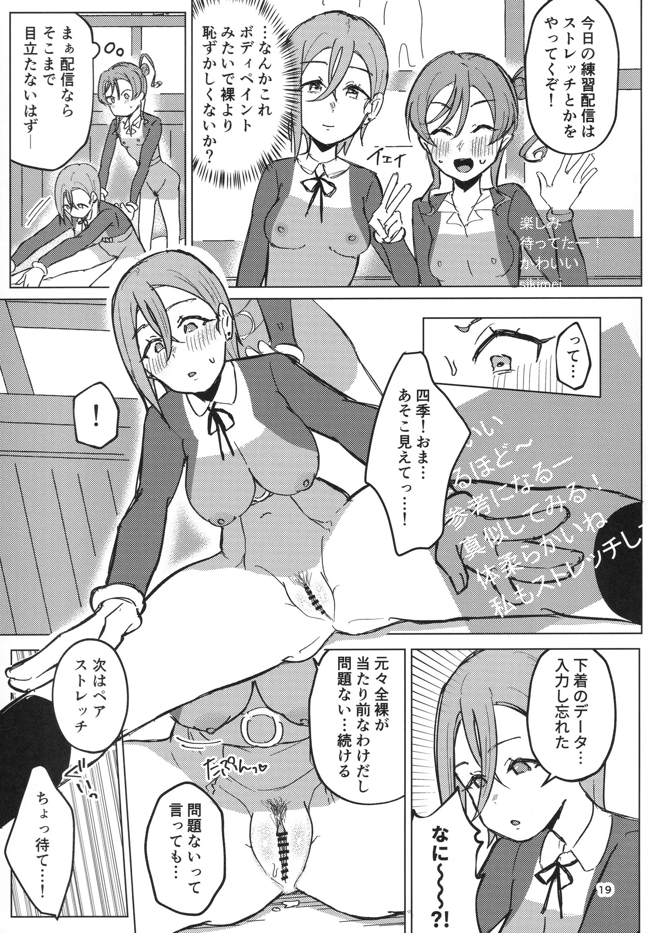 (C107) [Ujita Honpo (Hajime Ujita)] Zenra Toukou ga Hyoujun desu (Love Live!) - Page 20