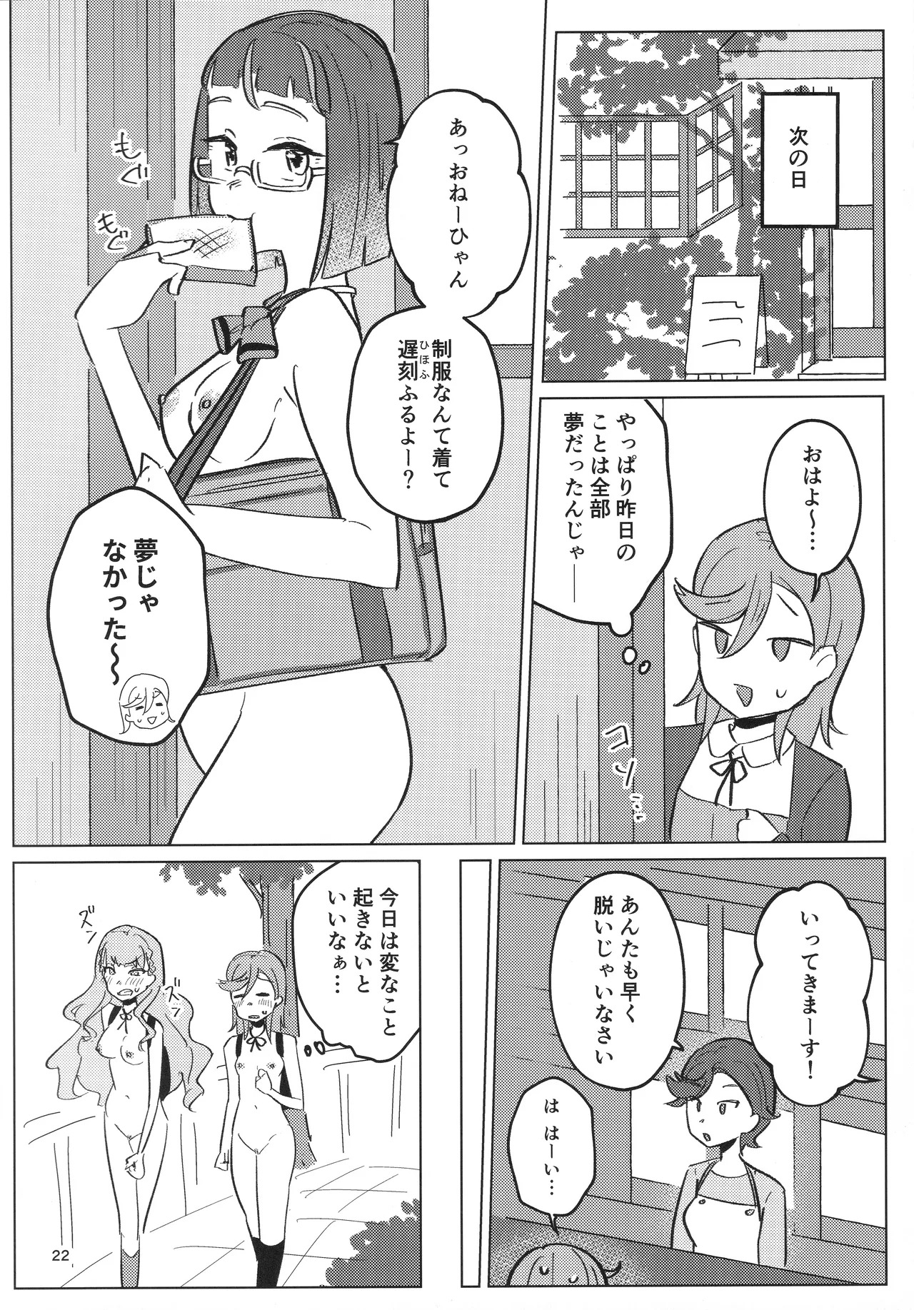 (C107) [Ujita Honpo (Hajime Ujita)] Zenra Toukou ga Hyoujun desu (Love Live!) - Page 23