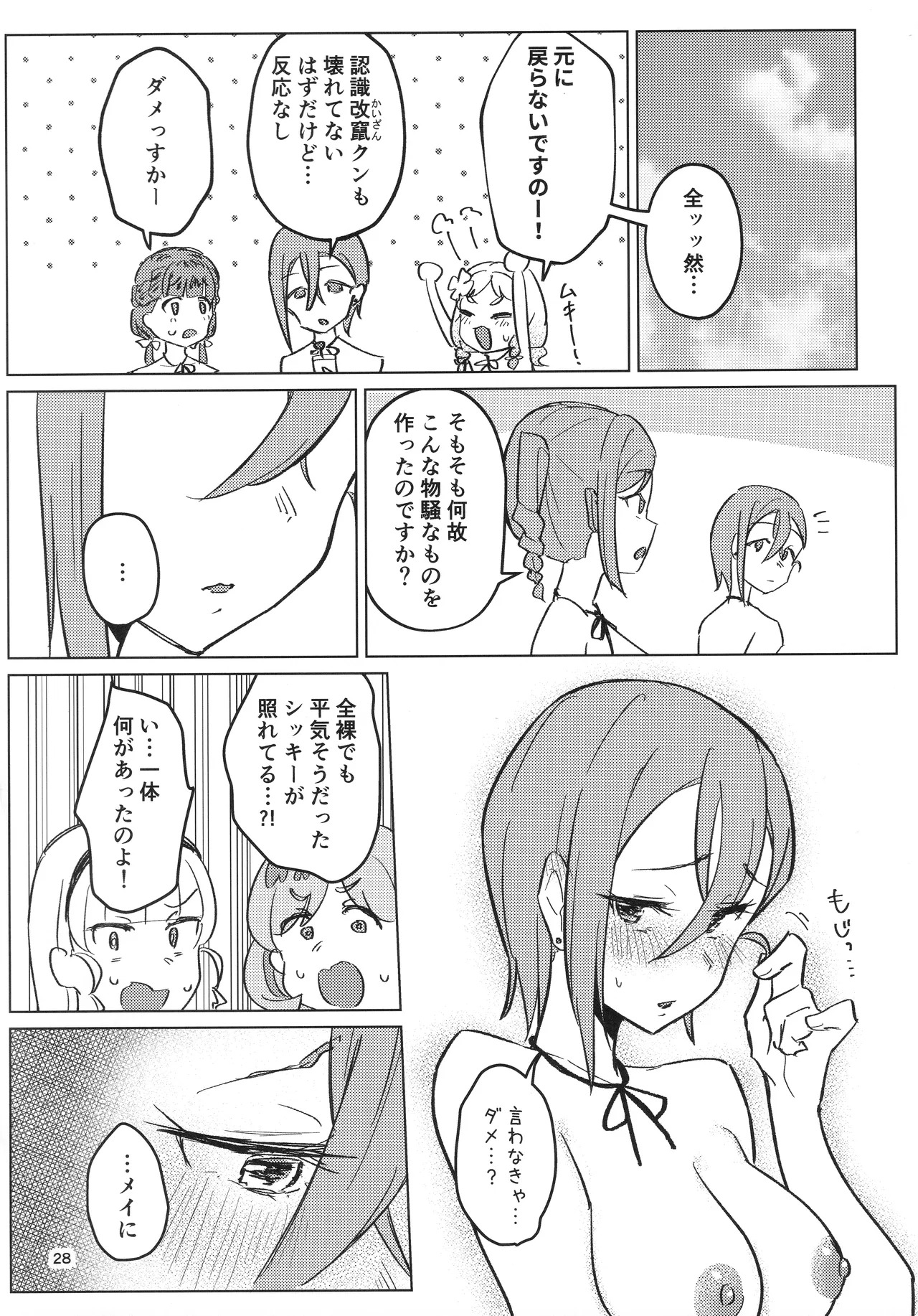 (C107) [Ujita Honpo (Hajime Ujita)] Zenra Toukou ga Hyoujun desu (Love Live!) - Page 29