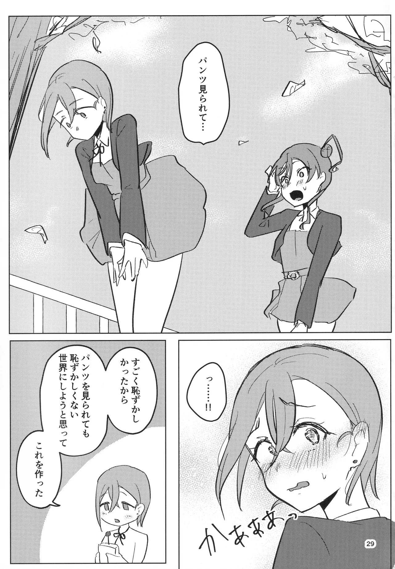 (C107) [Ujita Honpo (Hajime Ujita)] Zenra Toukou ga Hyoujun desu (Love Live!) - Page 30