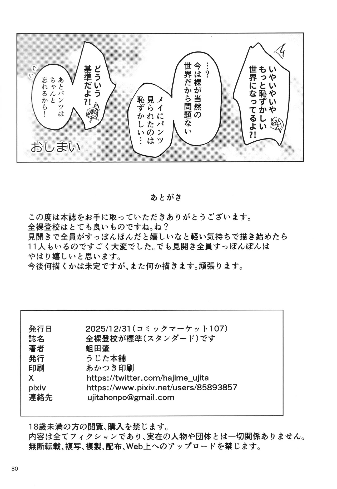 (C107) [Ujita Honpo (Hajime Ujita)] Zenra Toukou ga Hyoujun desu (Love Live!) - Page 31