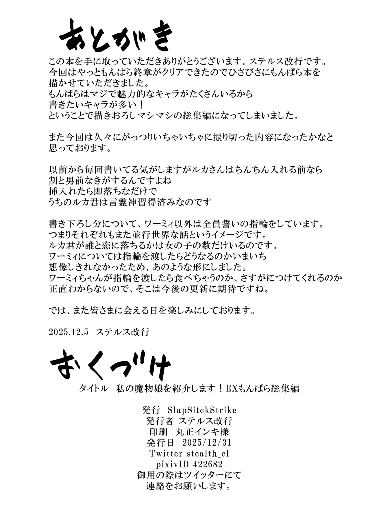 [SlapStickStrike (Stealth Kaigyou)] Watashi no Mamono Musume o Shoukai Shimasu! EX Monpara Soushuuhen - Page 110