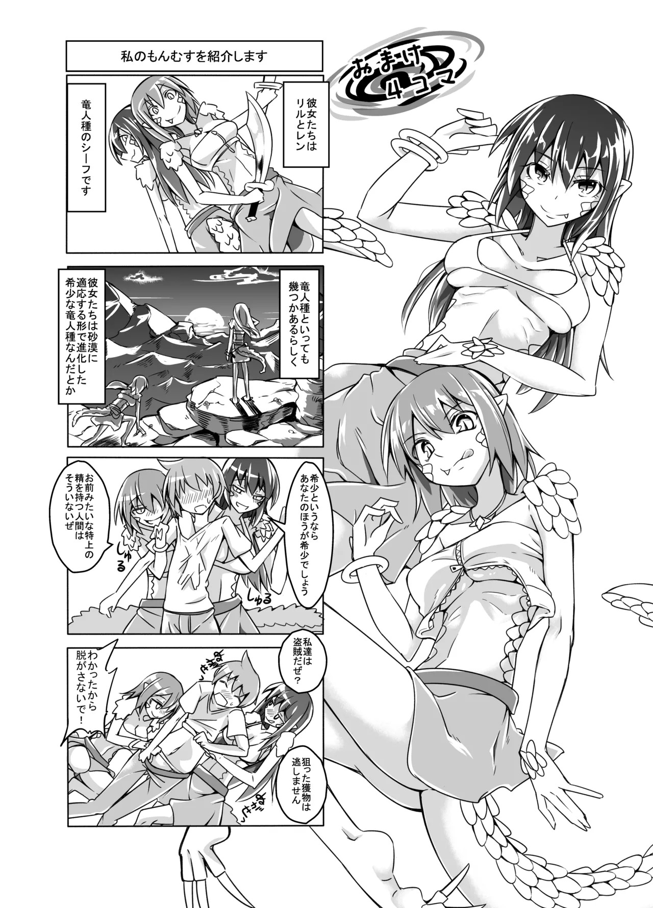 [SlapStickStrike (Stealth Kaigyou)] Watashi no Mamono Musume o Shoukai Shimasu! EX Monpara Soushuuhen - Page 58