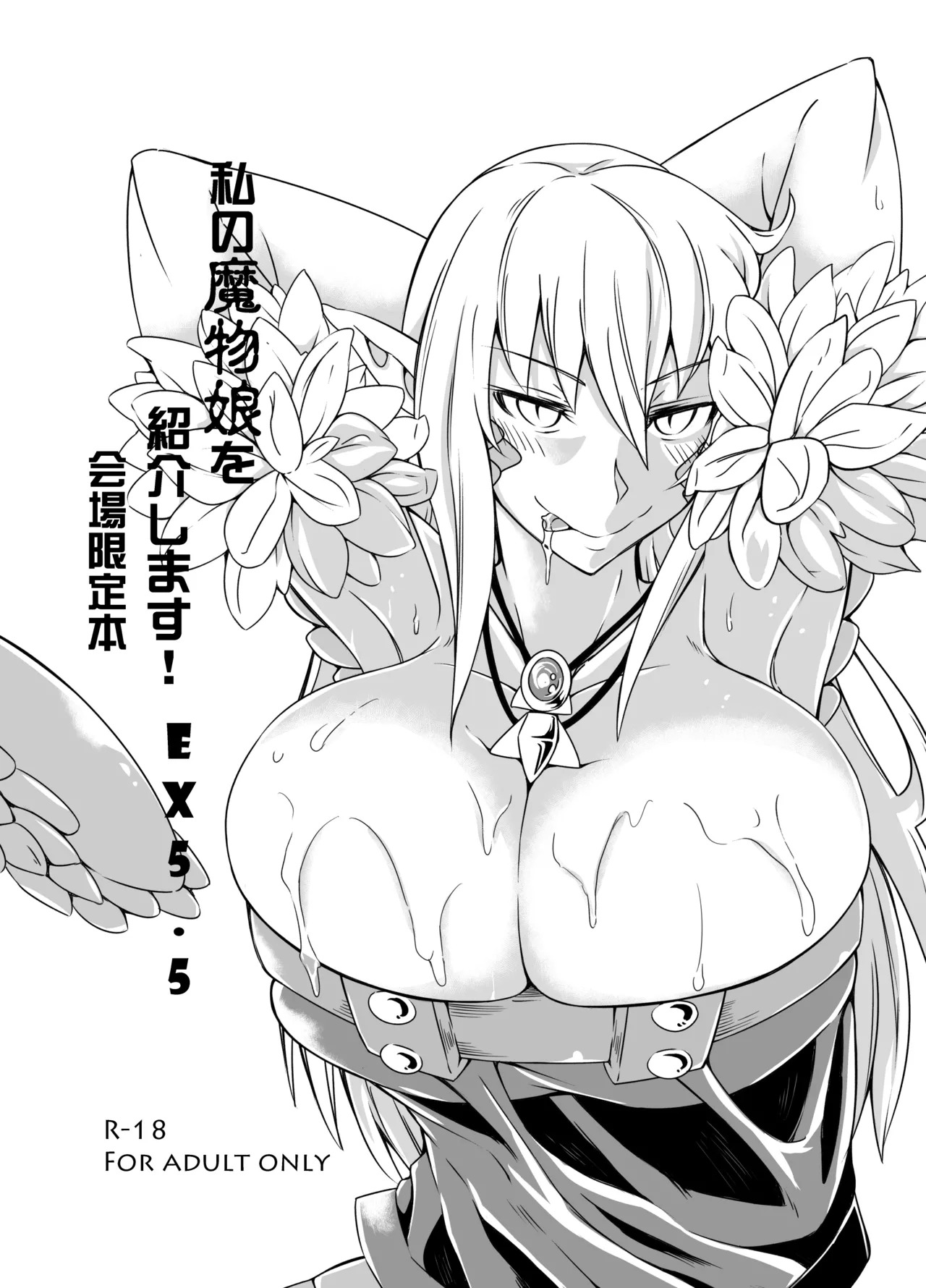 [SlapStickStrike (Stealth Kaigyou)] Watashi no Mamono Musume o Shoukai Shimasu! EX Monpara Soushuuhen - Page 60