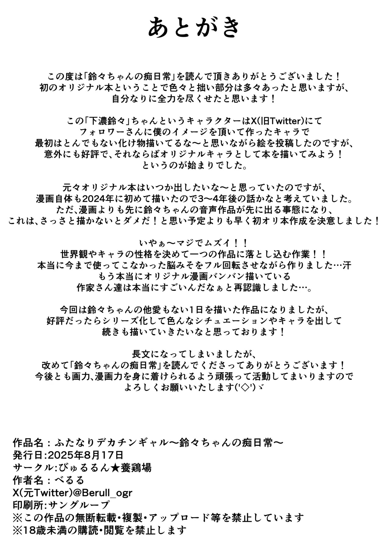 [Byururun★Youkeijou (Beruru)] Dekachin Futanari Gal ~Suzu-chan no Chi Nichijou~ (English) [Digital] - Page 46