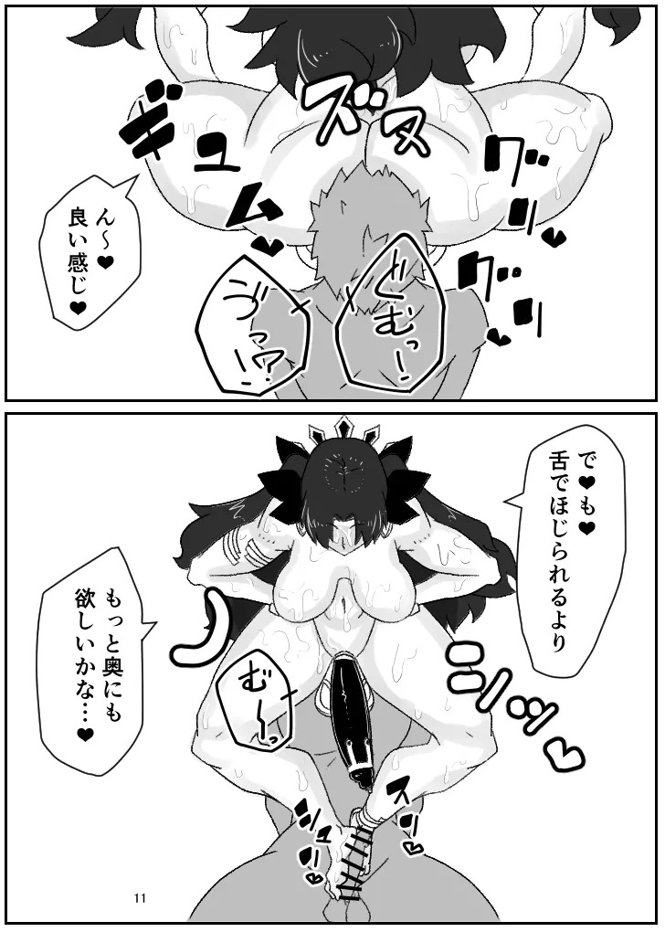 (C97) [Katakana] Takana 5 (Fate/Grand Order) [Digital] - Page 12